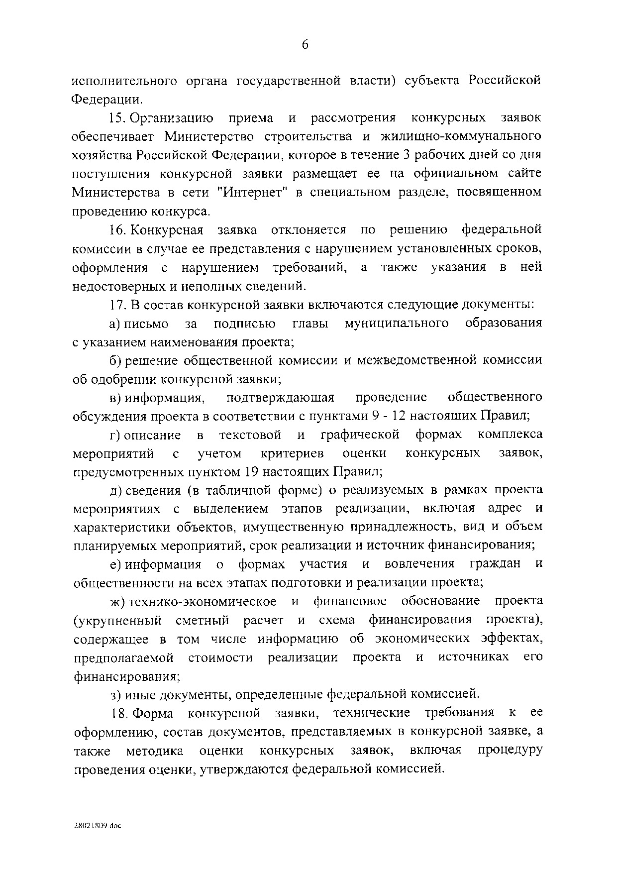 Постановление Правительства Российской Федерации от 7 марта 2018 г. N 237.pdf
