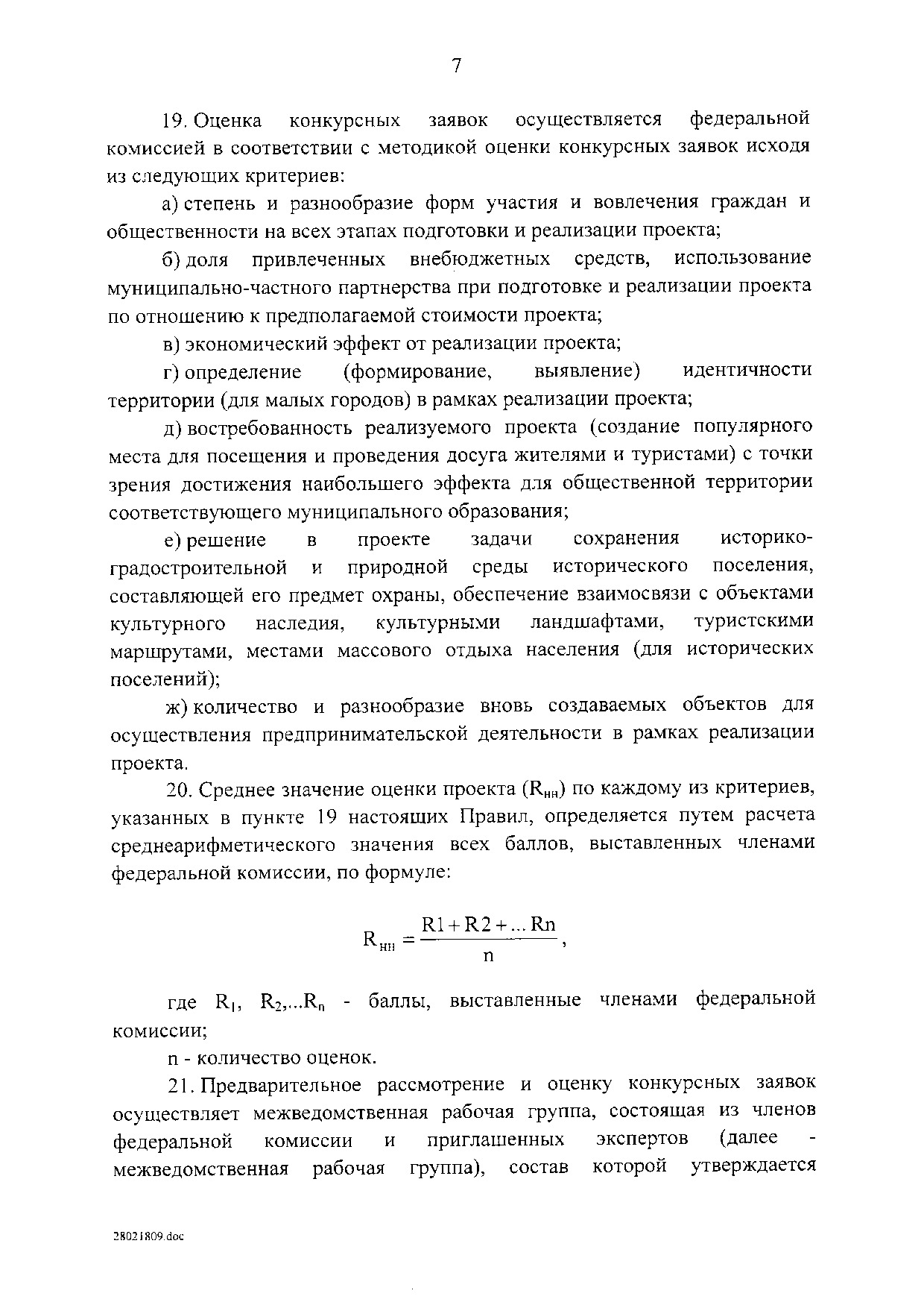 Постановление Правительства Российской Федерации от 7 марта 2018 г. N 237.pdf