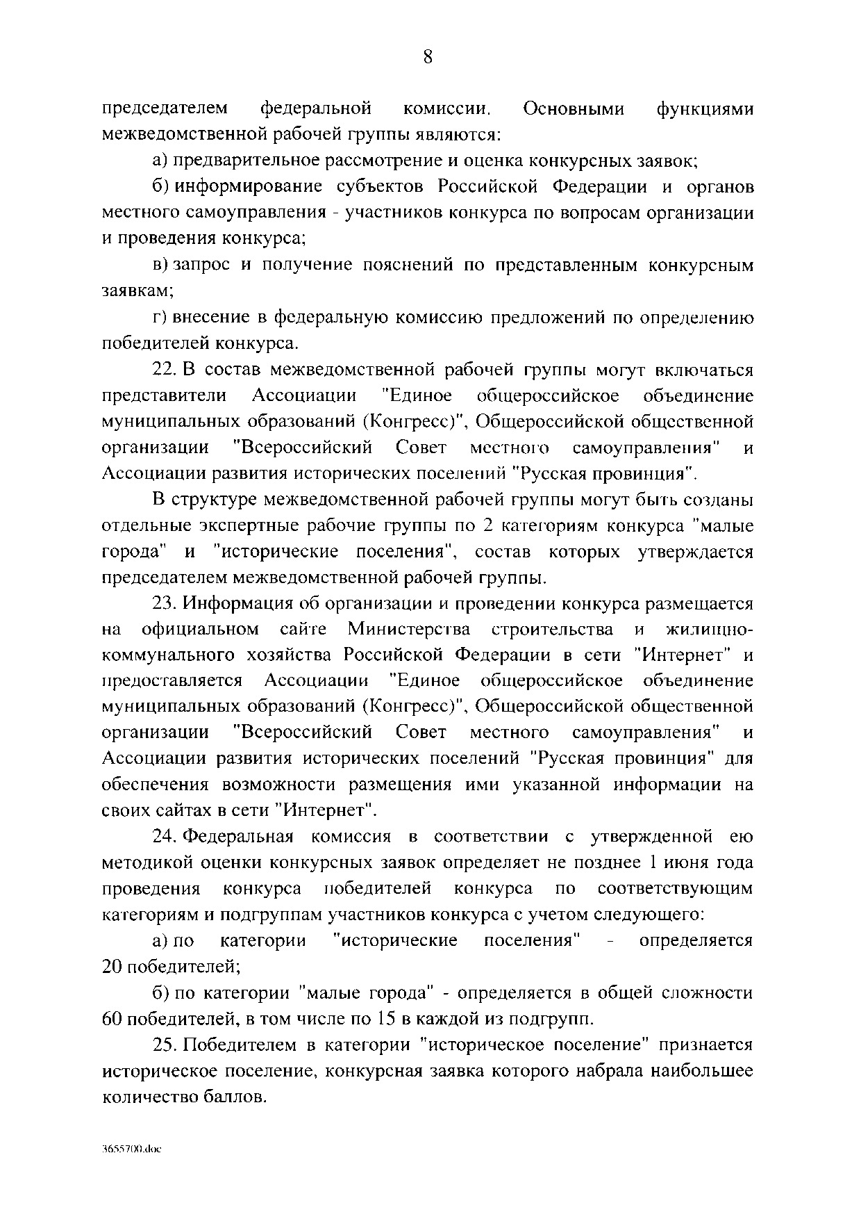 Постановление Правительства Российской Федерации от 7 марта 2018 г. N 237.pdf