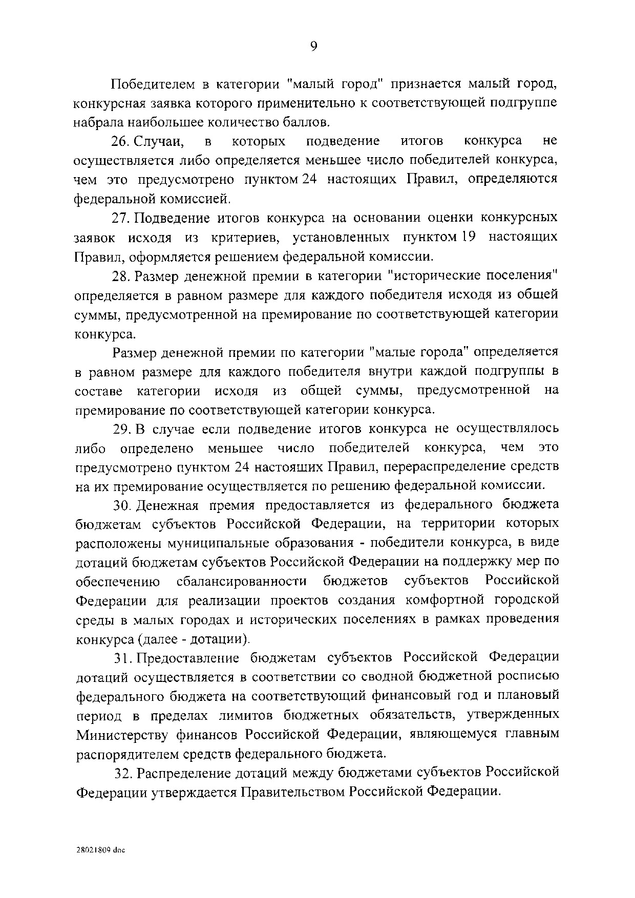 Постановление Правительства Российской Федерации от 7 марта 2018 г. N 237.pdf