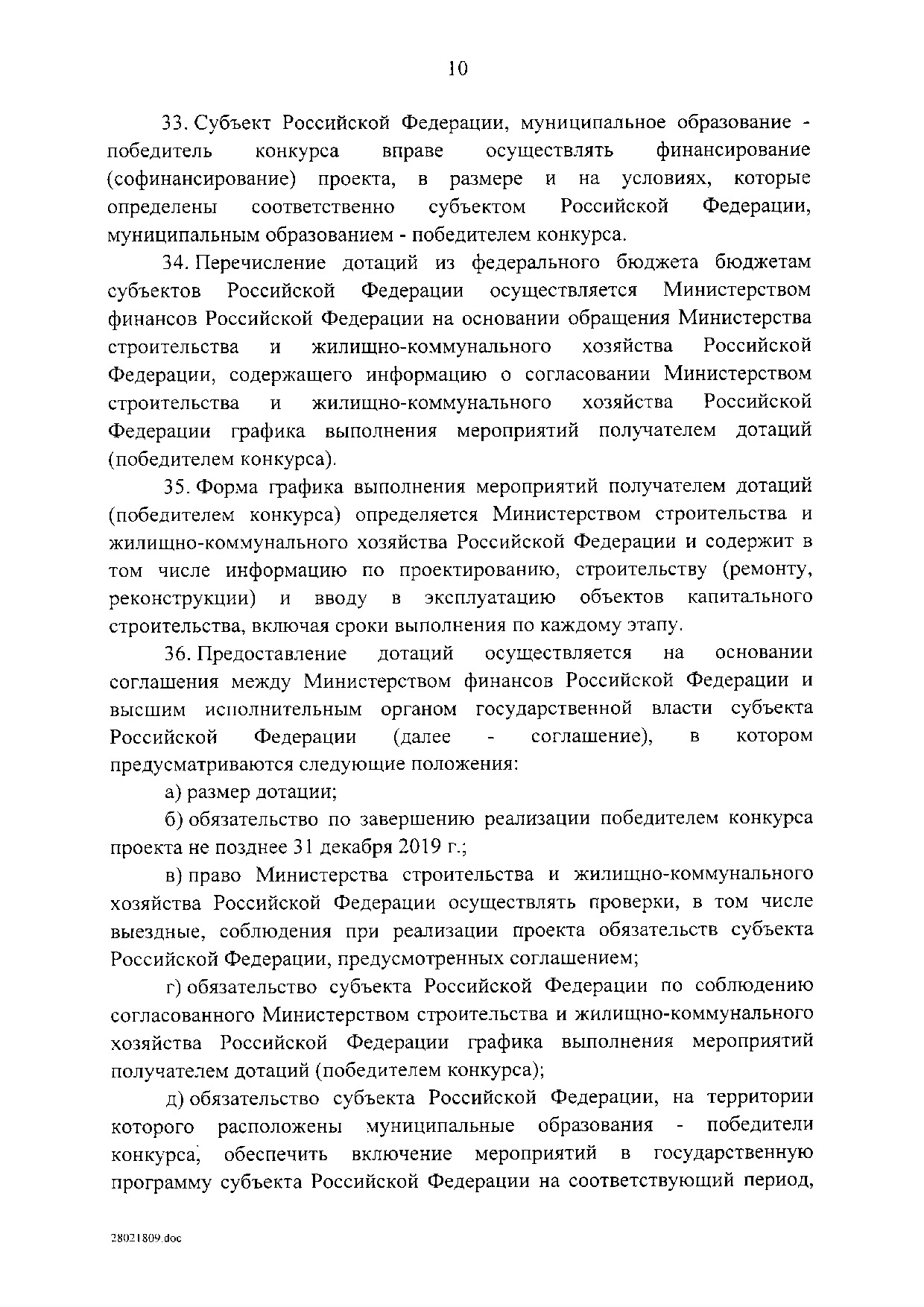 Постановление Правительства Российской Федерации от 7 марта 2018 г. N 237.pdf