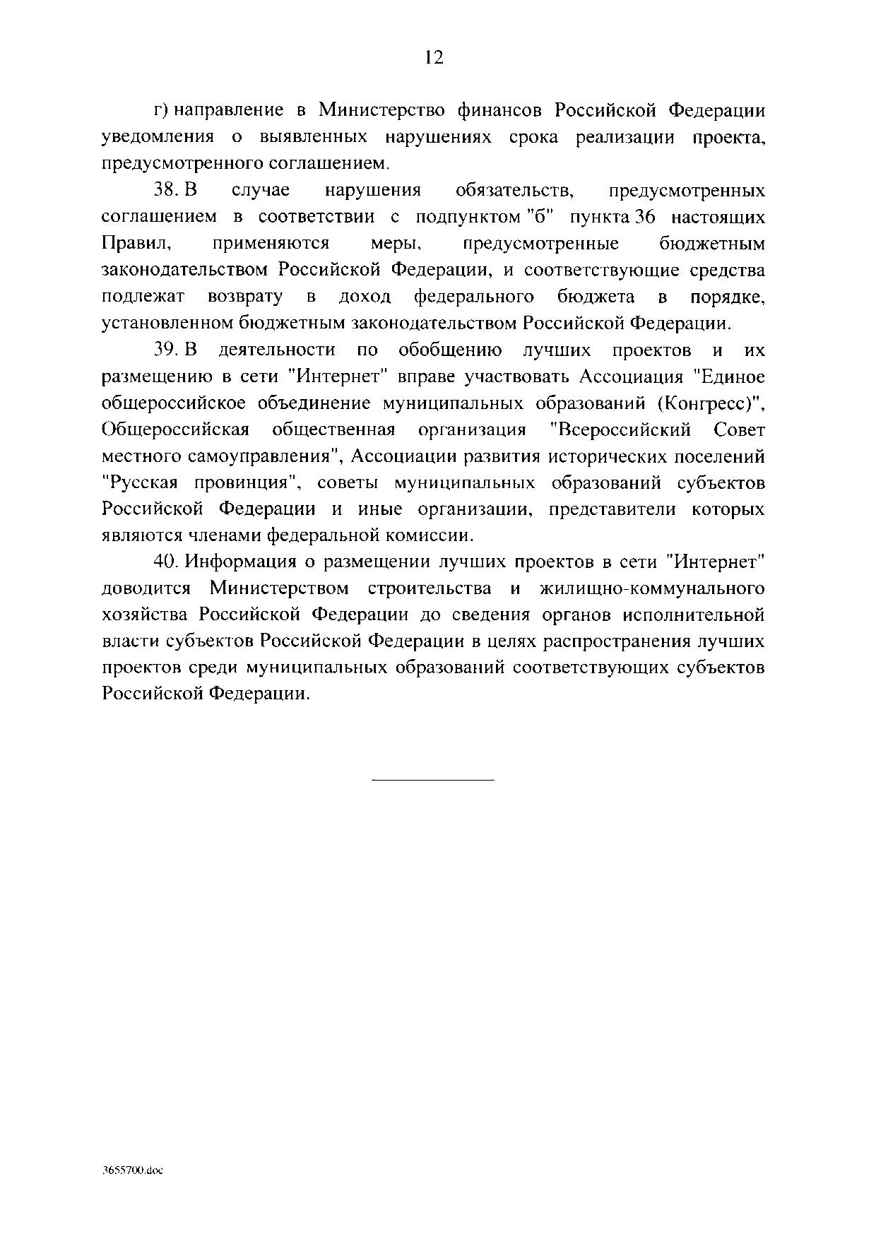 Постановление Правительства Российской Федерации от 7 марта 2018 г. N 237.pdf