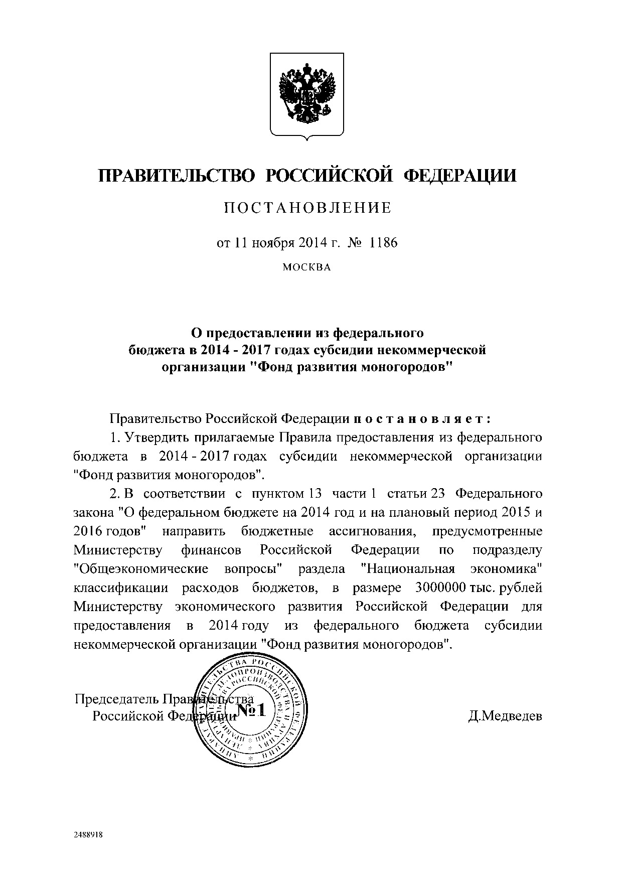 Постановление Правительства Российской Федерации от 11 ноября 2014 года № 1186.pdf