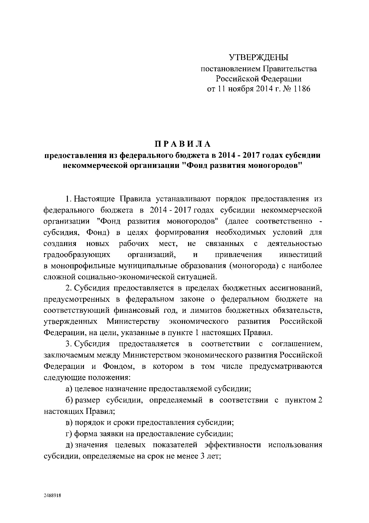 Постановление Правительства Российской Федерации от 11 ноября 2014 года № 1186.pdf