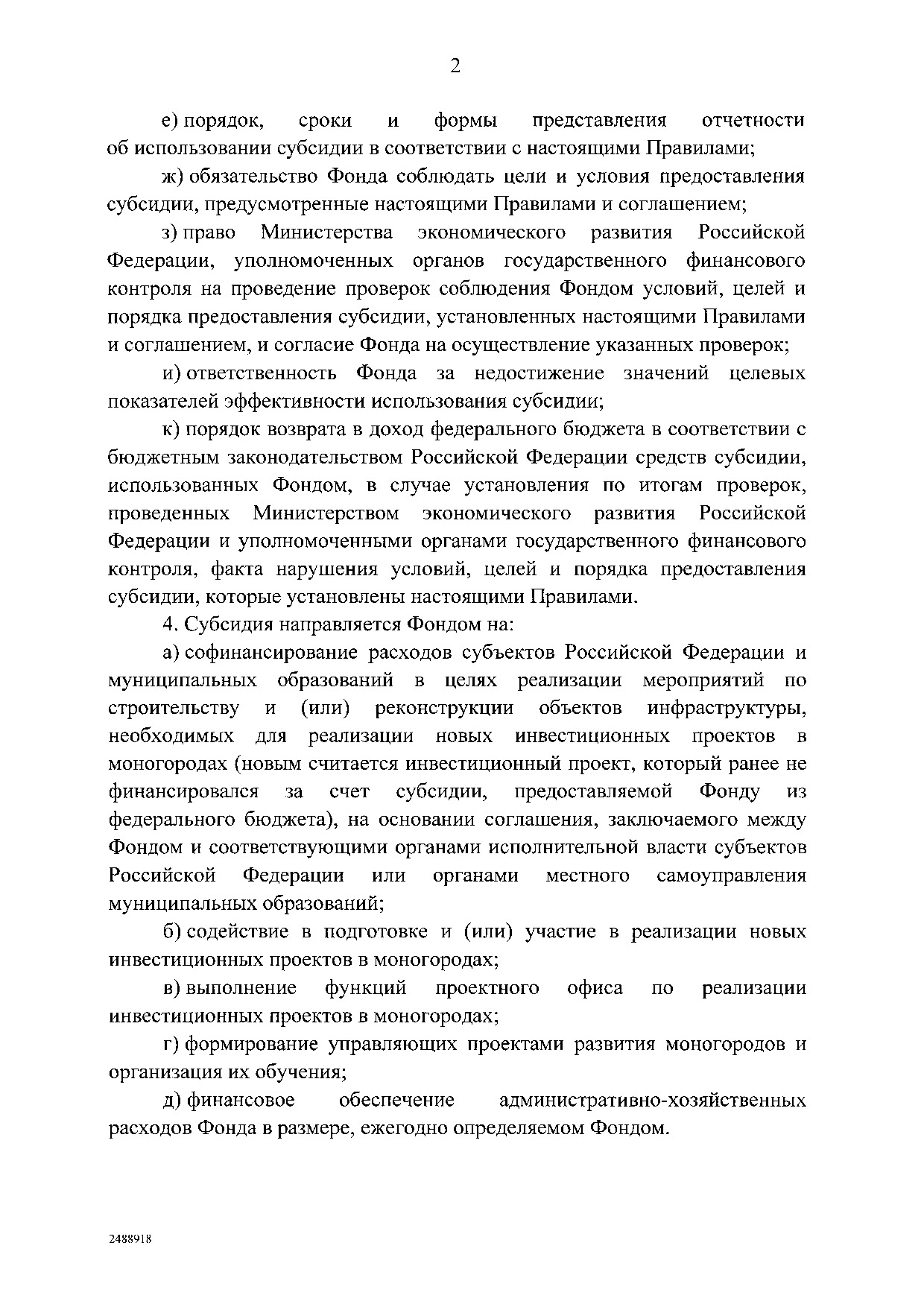 Постановление Правительства Российской Федерации от 11 ноября 2014 года № 1186.pdf