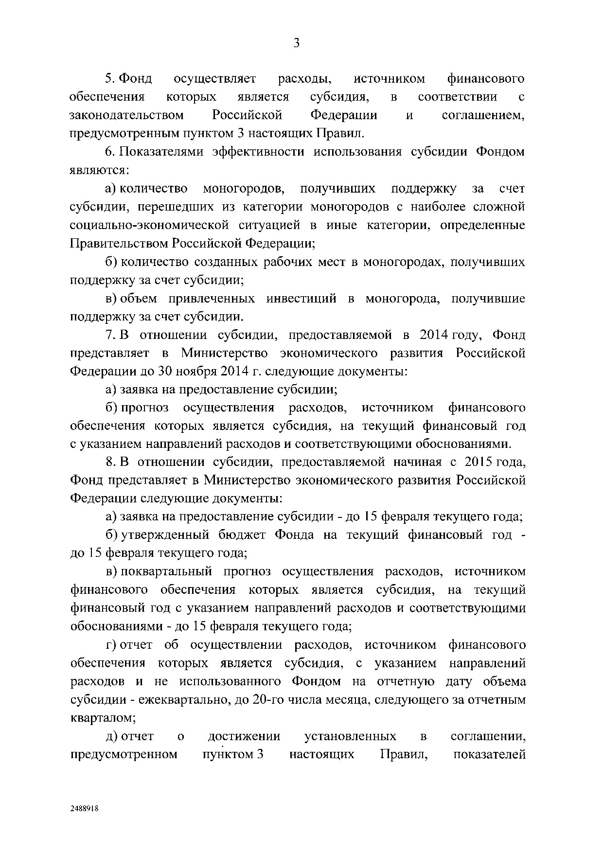 Постановление Правительства Российской Федерации от 11 ноября 2014 года № 1186.pdf