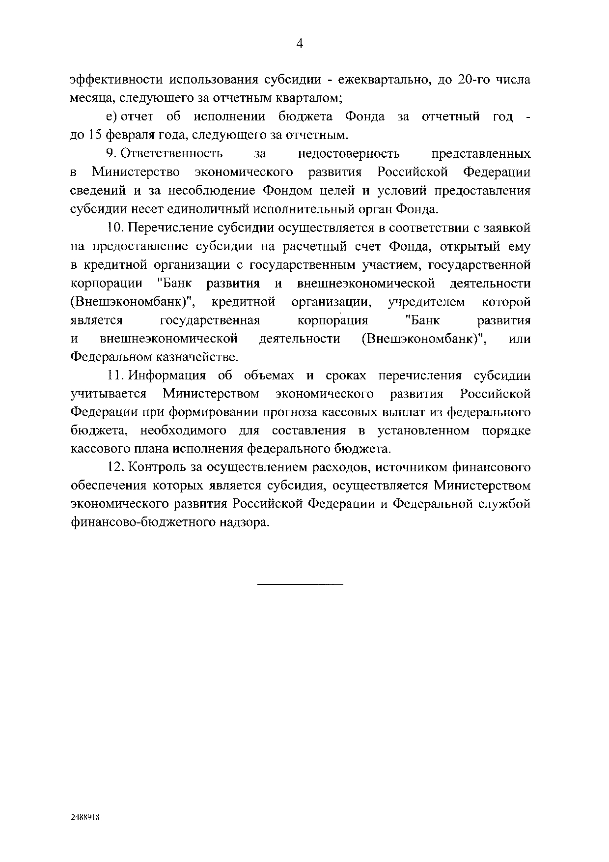 Постановление Правительства Российской Федерации от 11 ноября 2014 года № 1186.pdf
