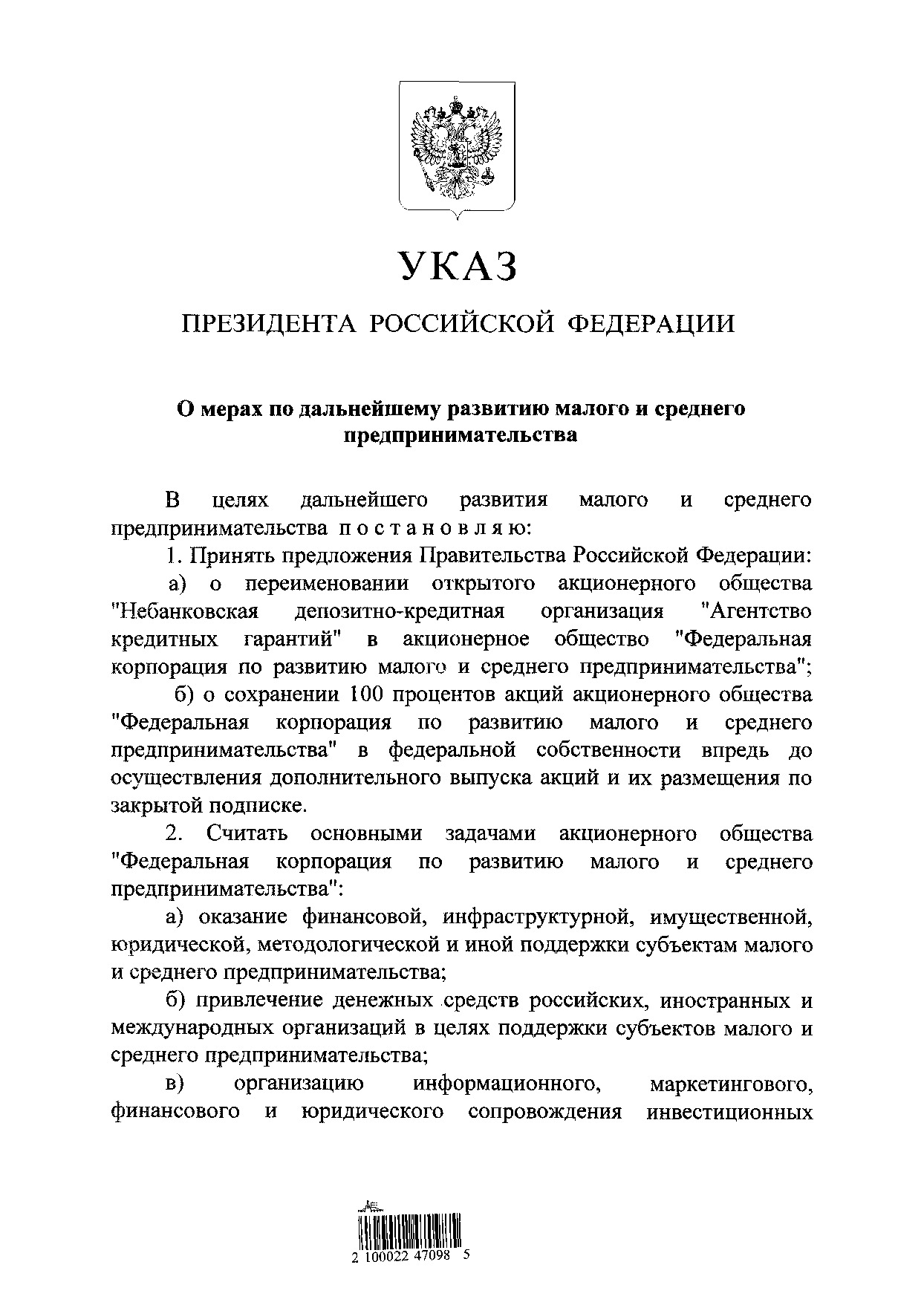 Указ Президента Российской Федерации от 05.06.2015 №287.pdf