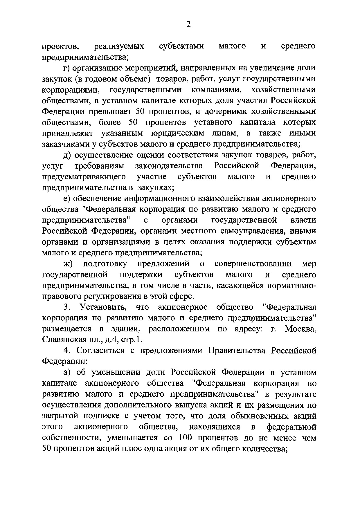 Указ Президента Российской Федерации от 05.06.2015 №287.pdf