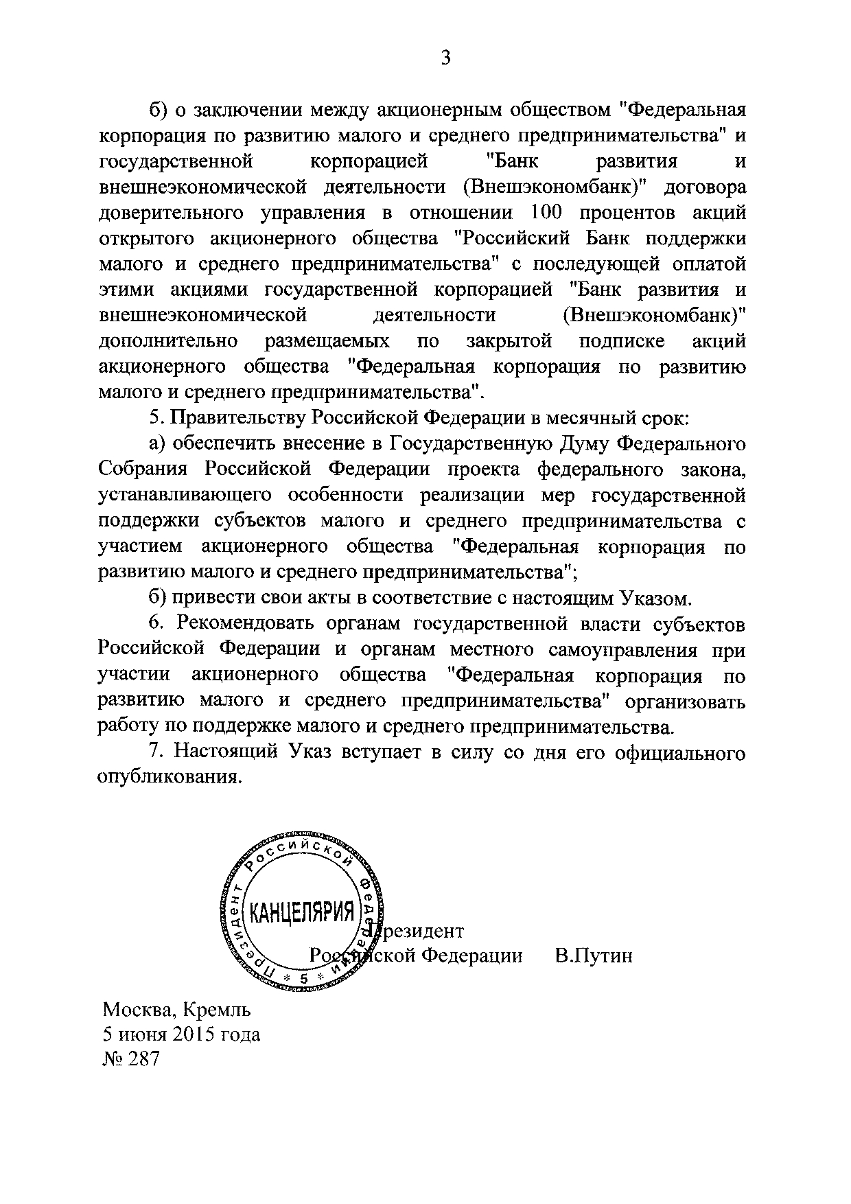 Указ Президента Российской Федерации от 05.06.2015 №287.pdf