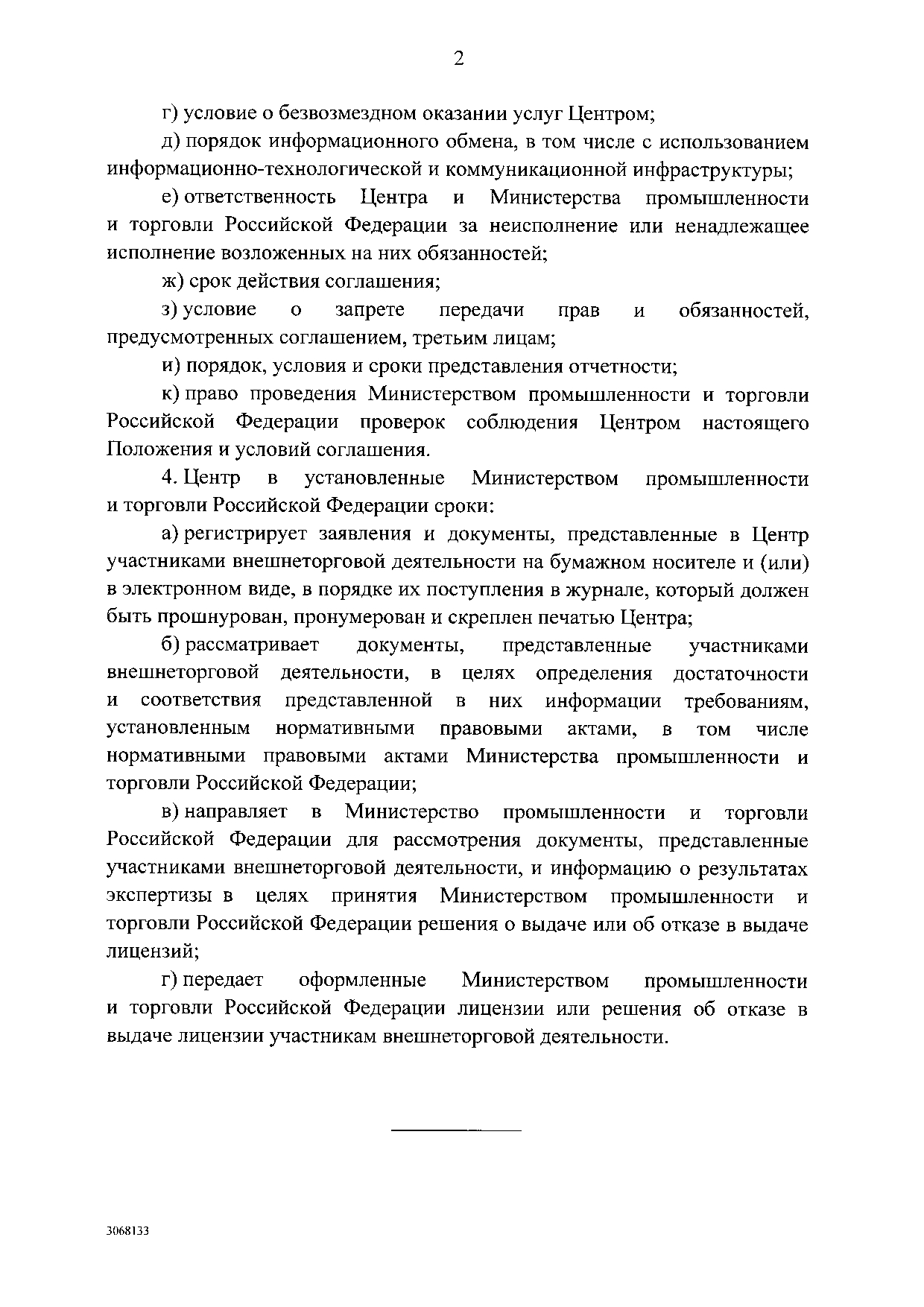 Постановление Правительства Российской Федерации от 17 сентября 2016 года № 938.pdf