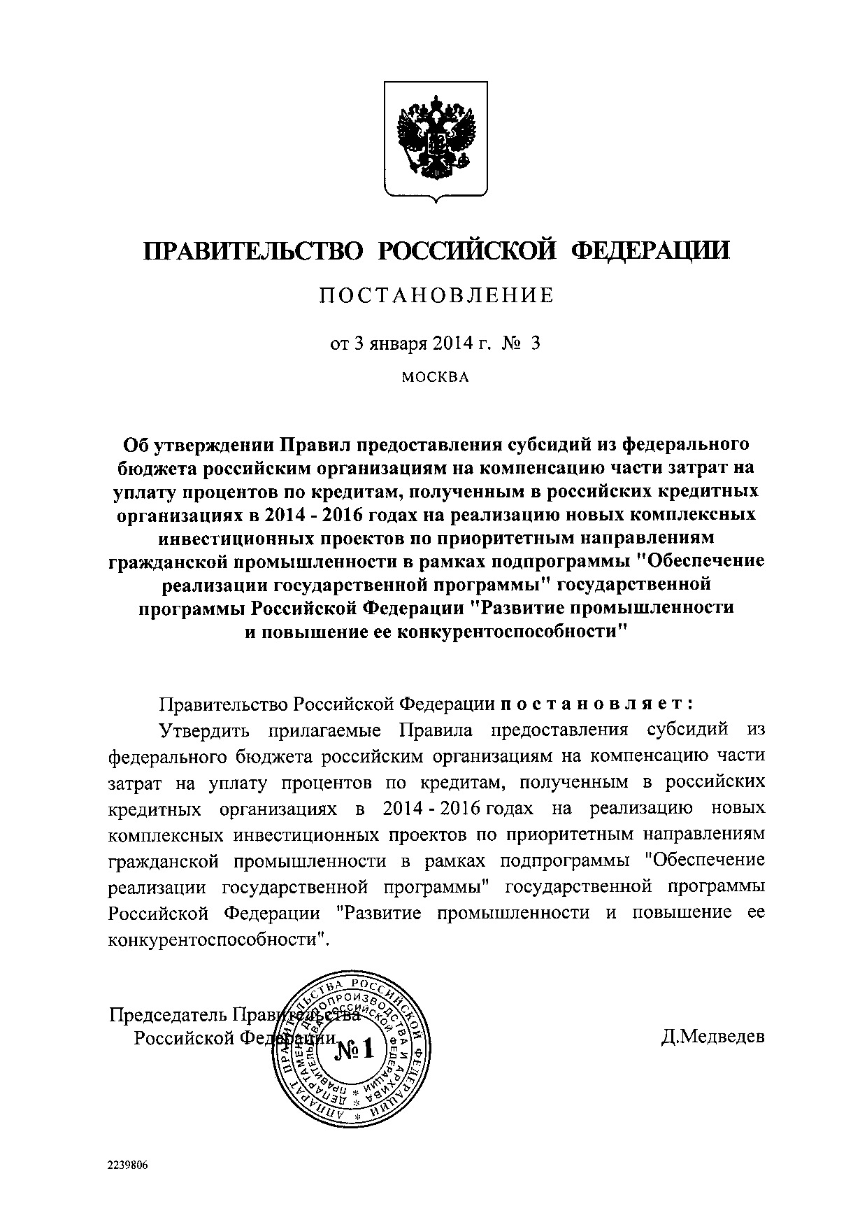 ППРФ №3.pdf