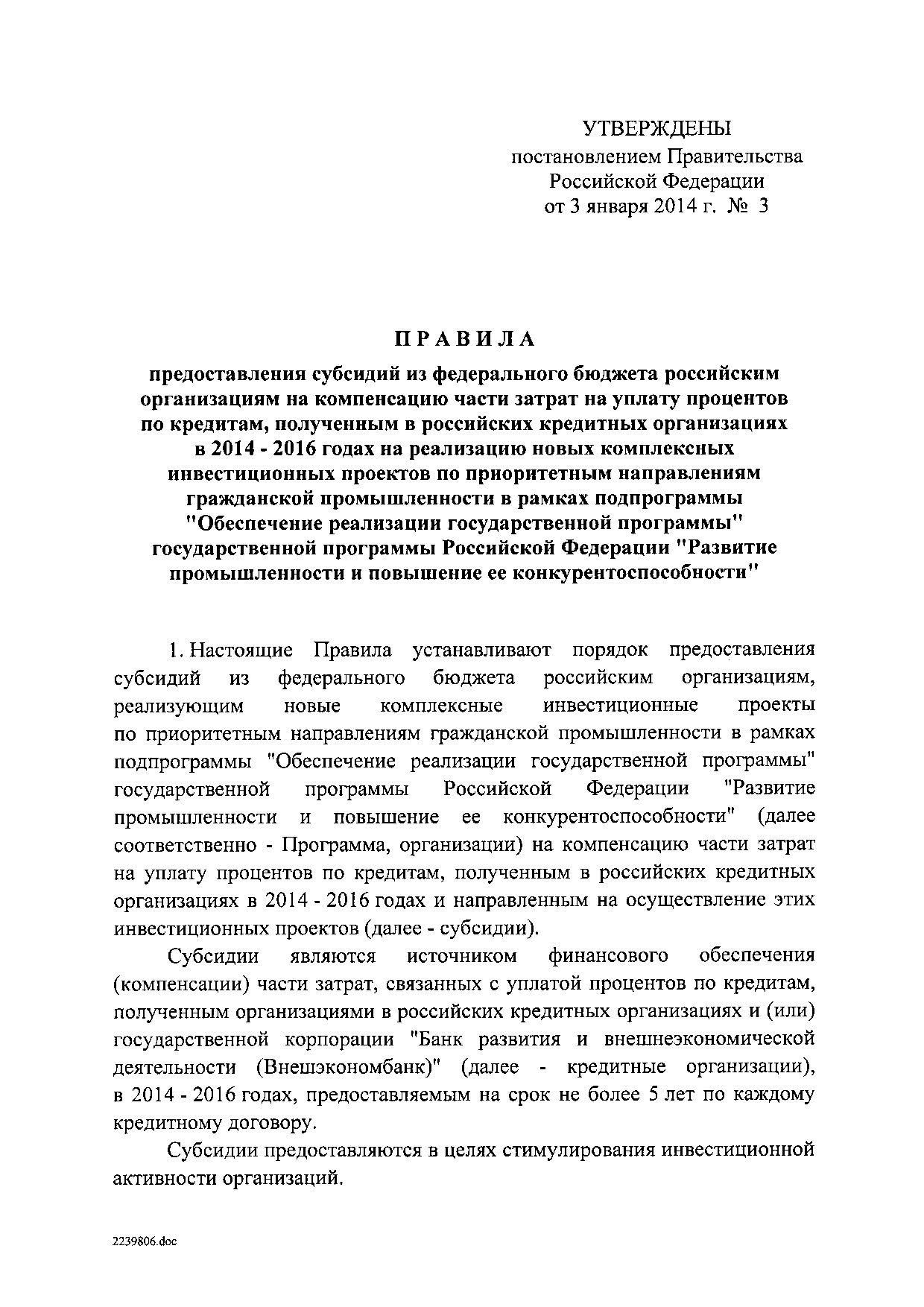 ППРФ №3.pdf