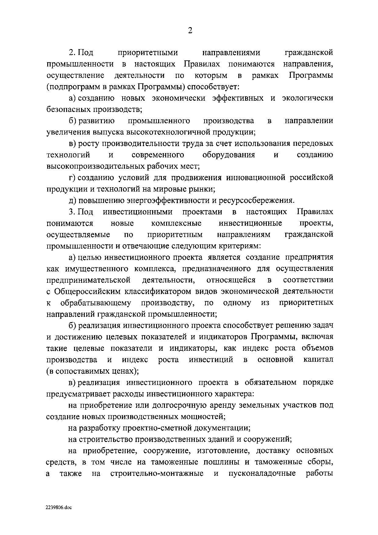 ППРФ №3.pdf
