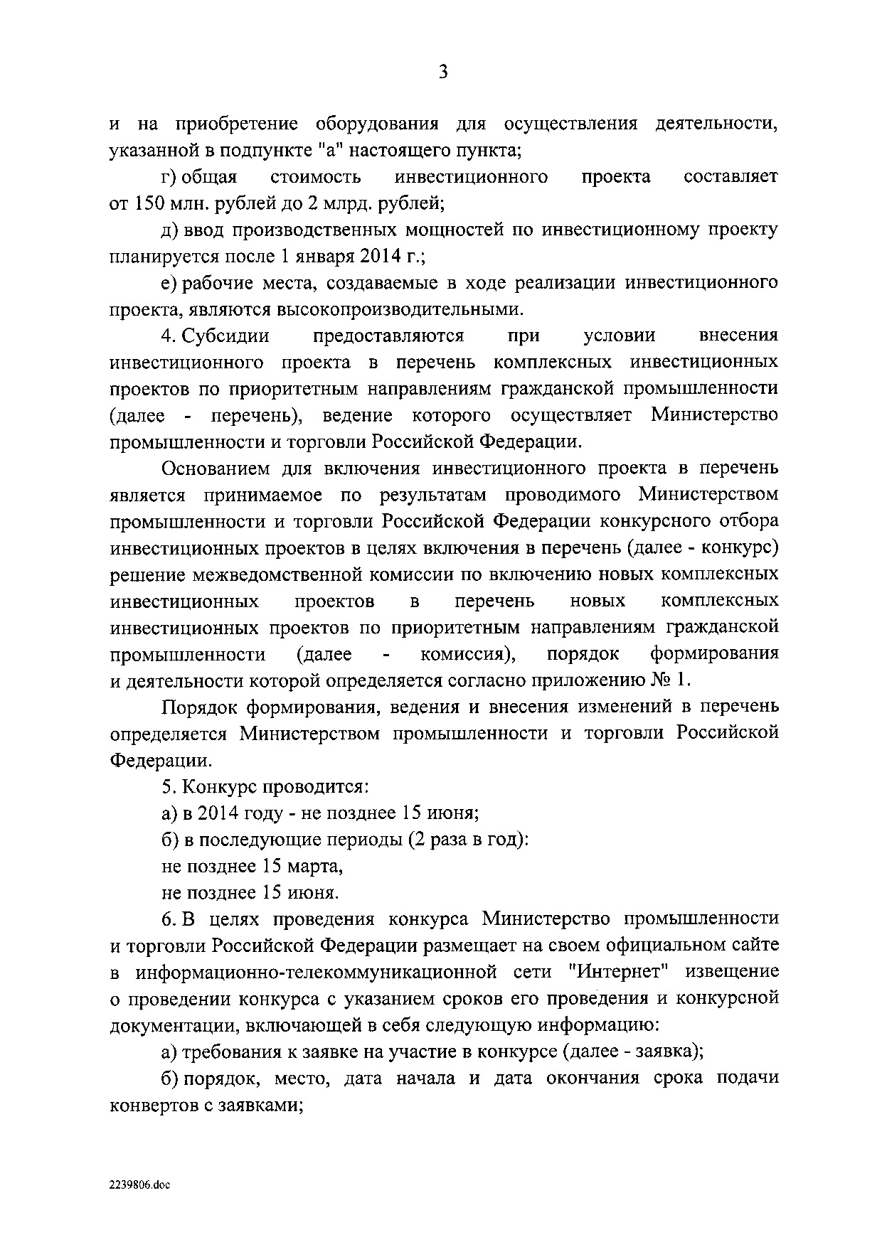 ППРФ №3.pdf
