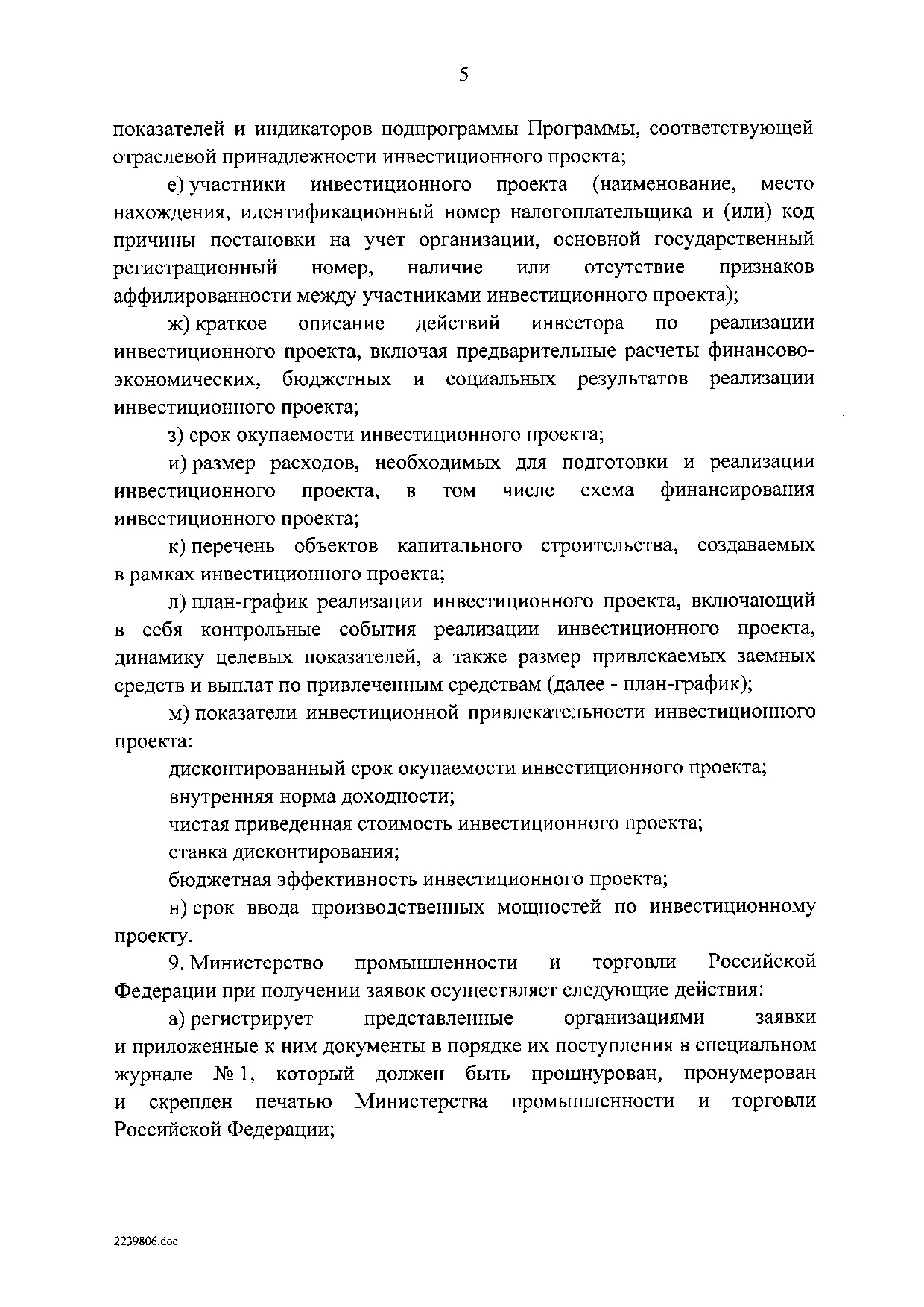 ППРФ №3.pdf