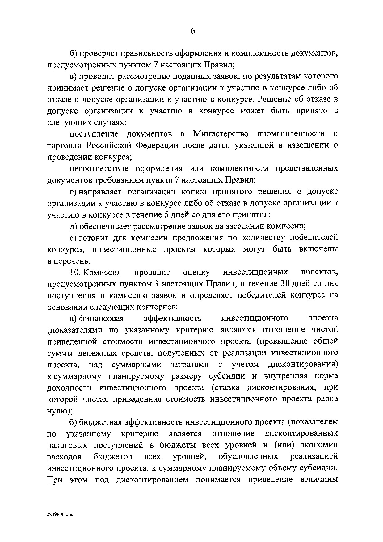 ППРФ №3.pdf