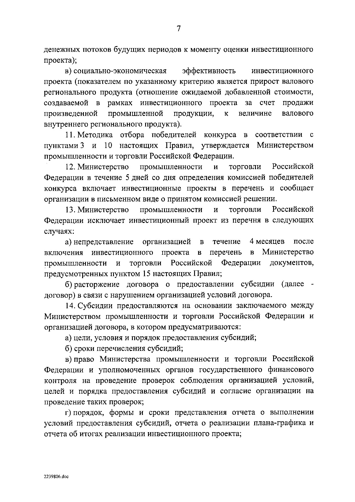 ППРФ №3.pdf