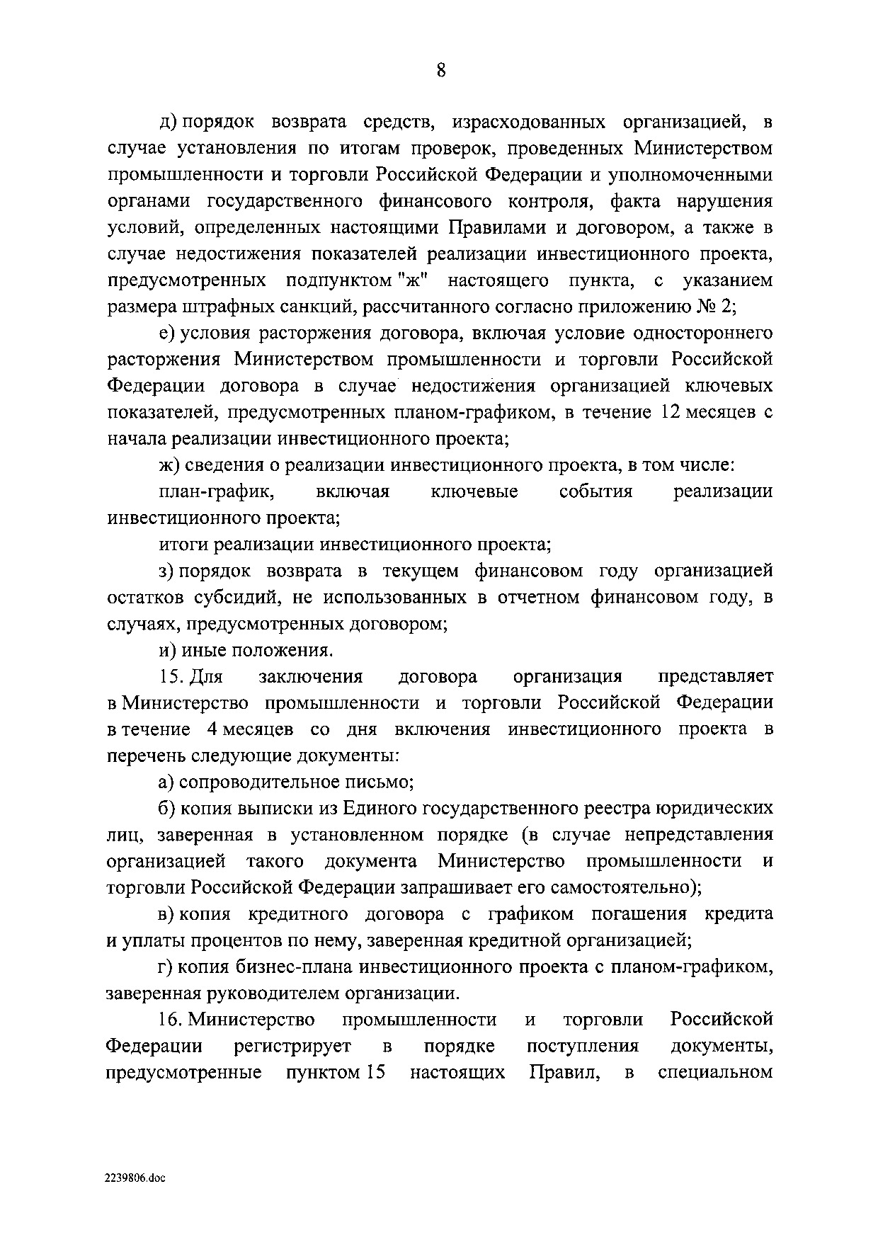 ППРФ №3.pdf