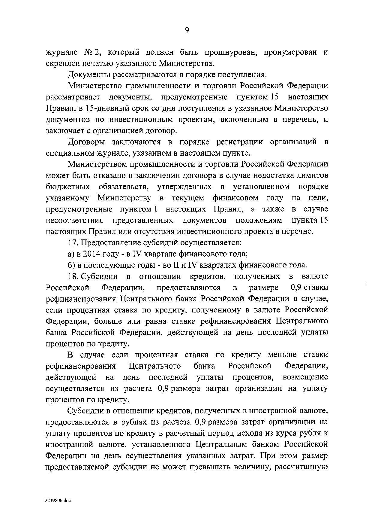 ППРФ №3.pdf