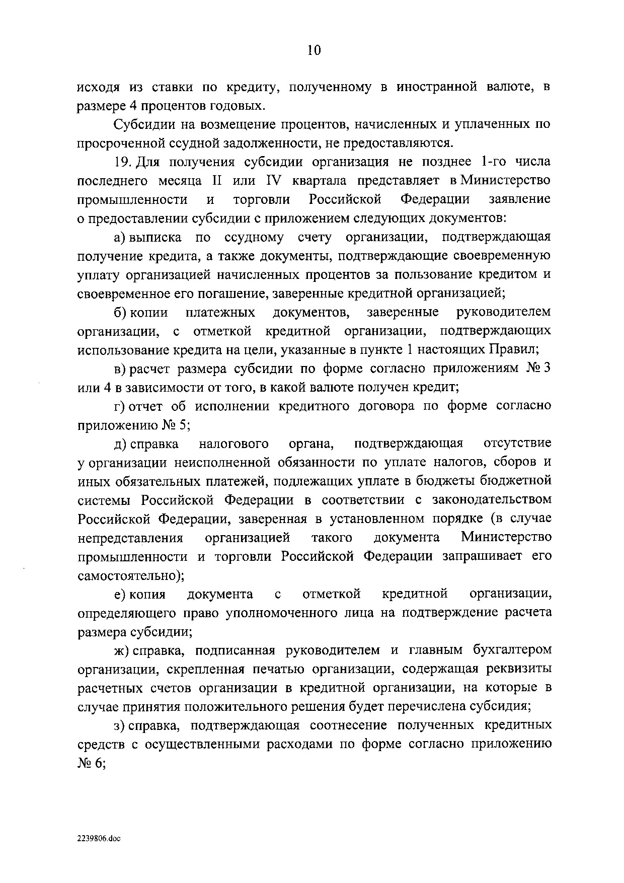 ППРФ №3.pdf