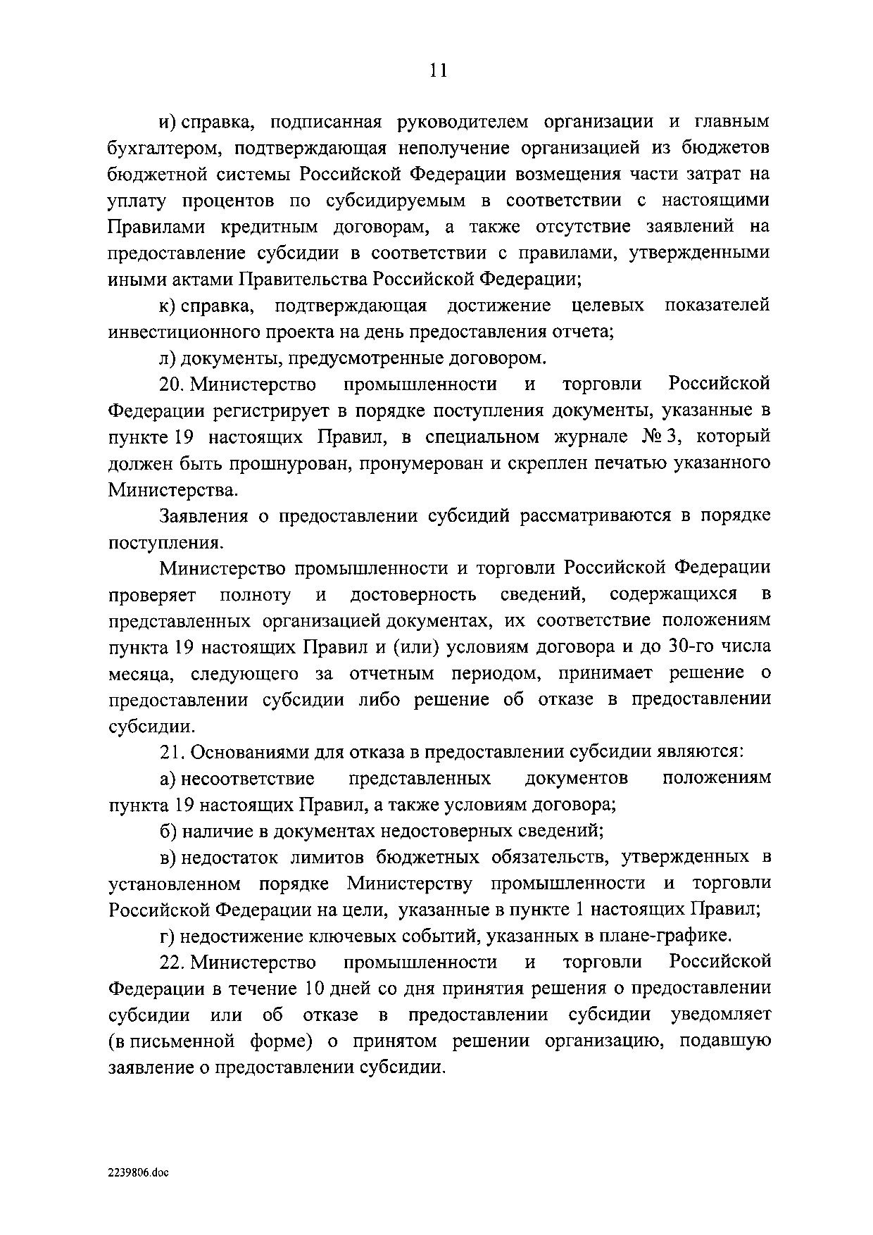 ППРФ №3.pdf