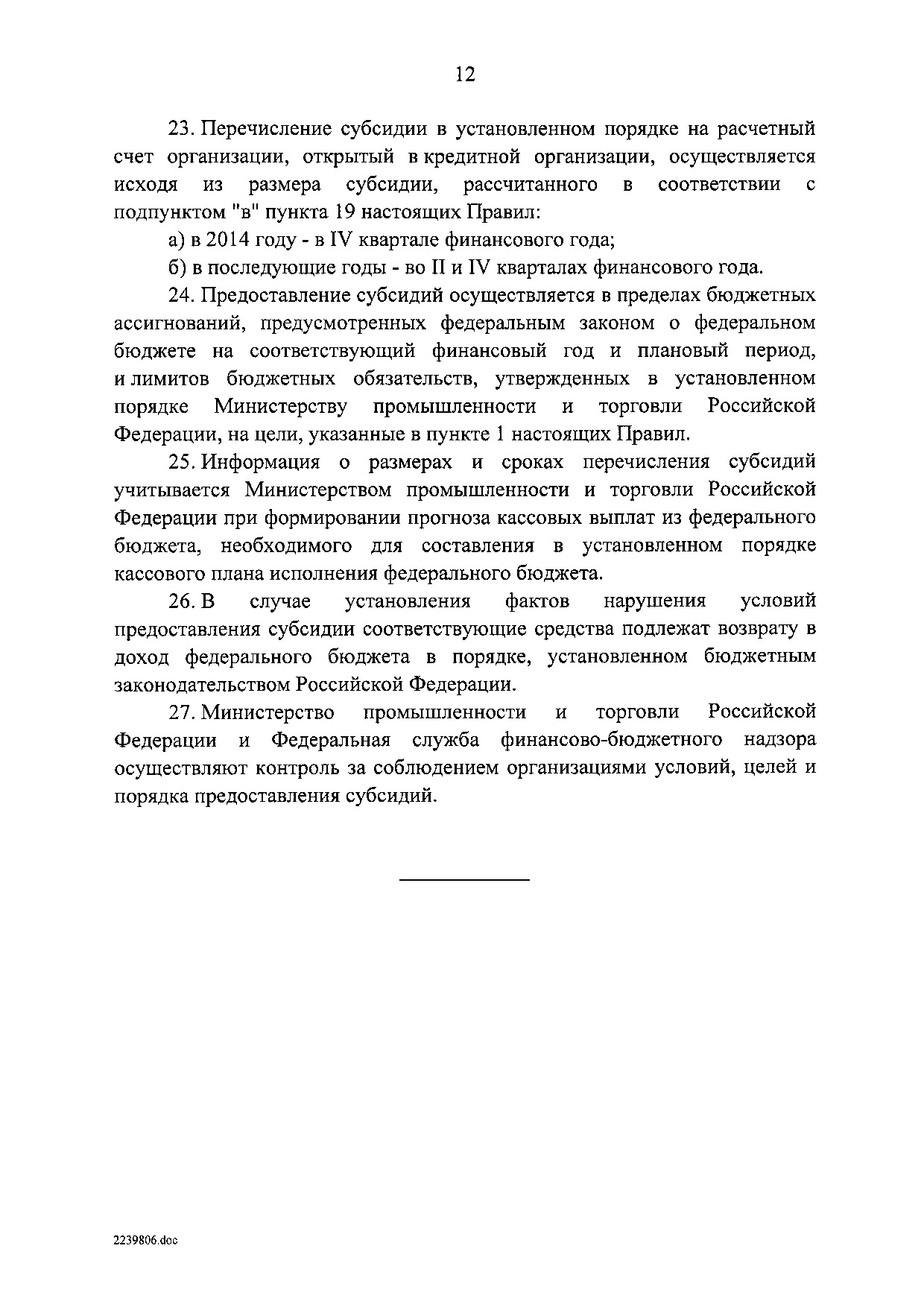 ППРФ №3.pdf