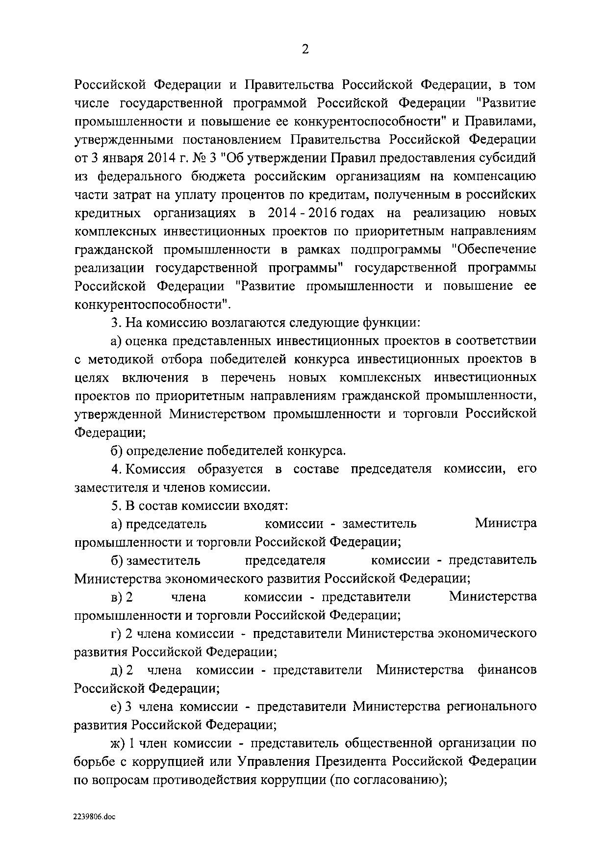 ППРФ №3.pdf