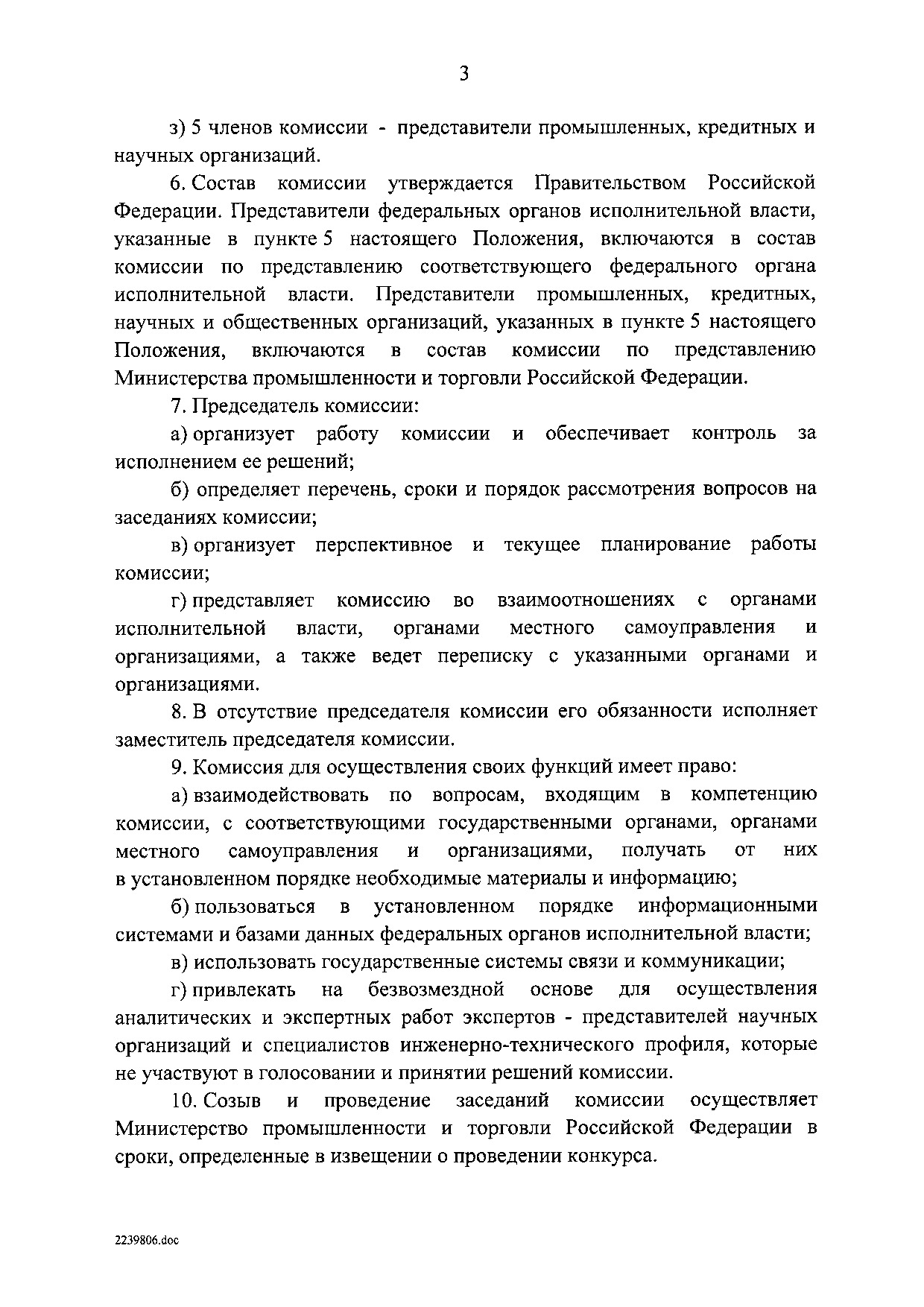 ППРФ №3.pdf