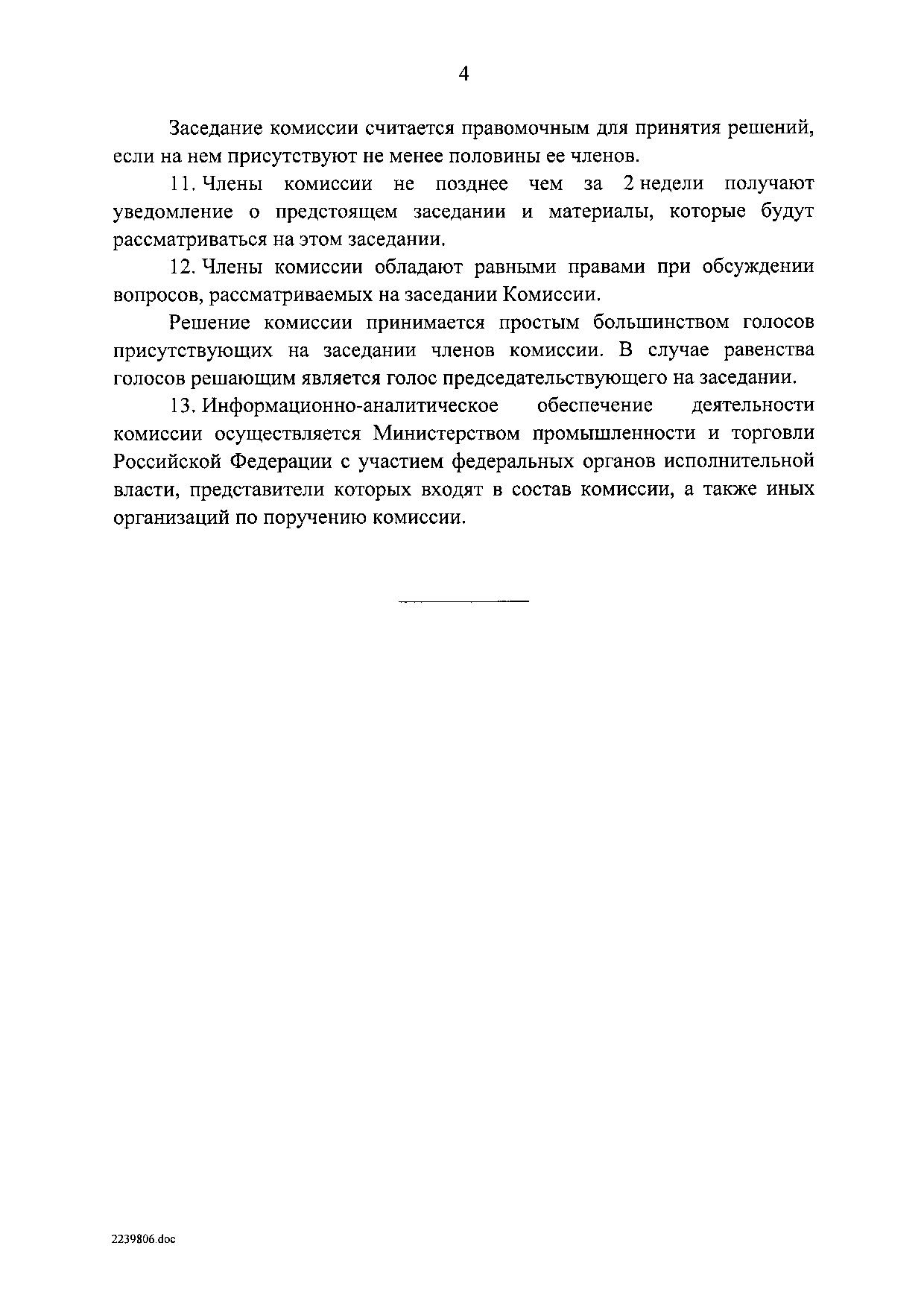 ППРФ №3.pdf