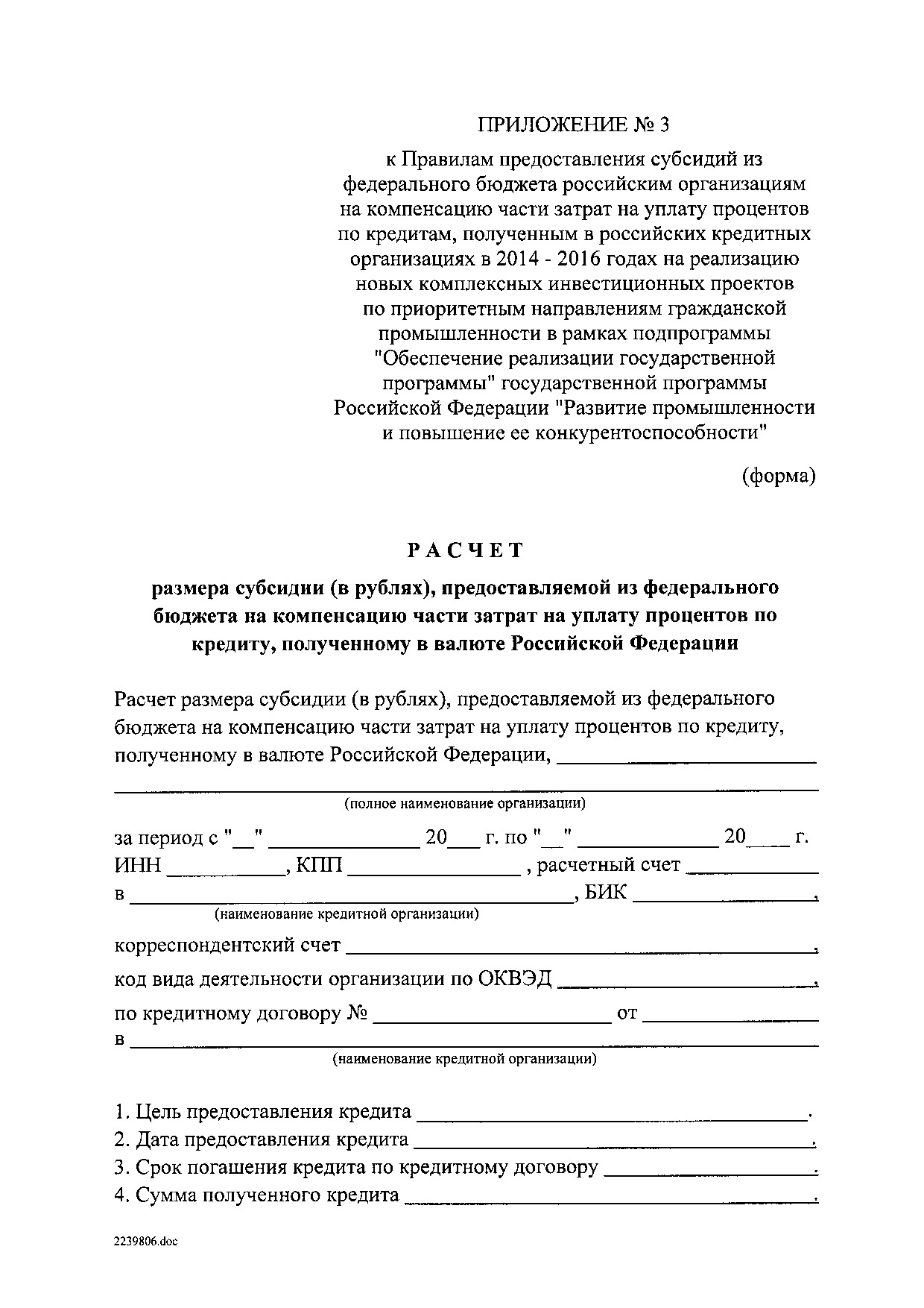 ППРФ №3.pdf