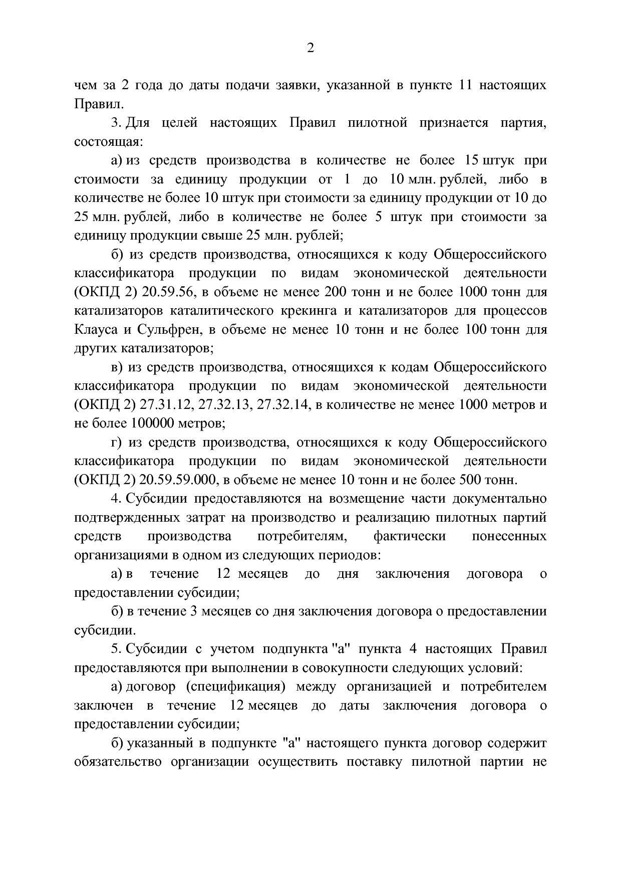 ППРФ №634.pdf