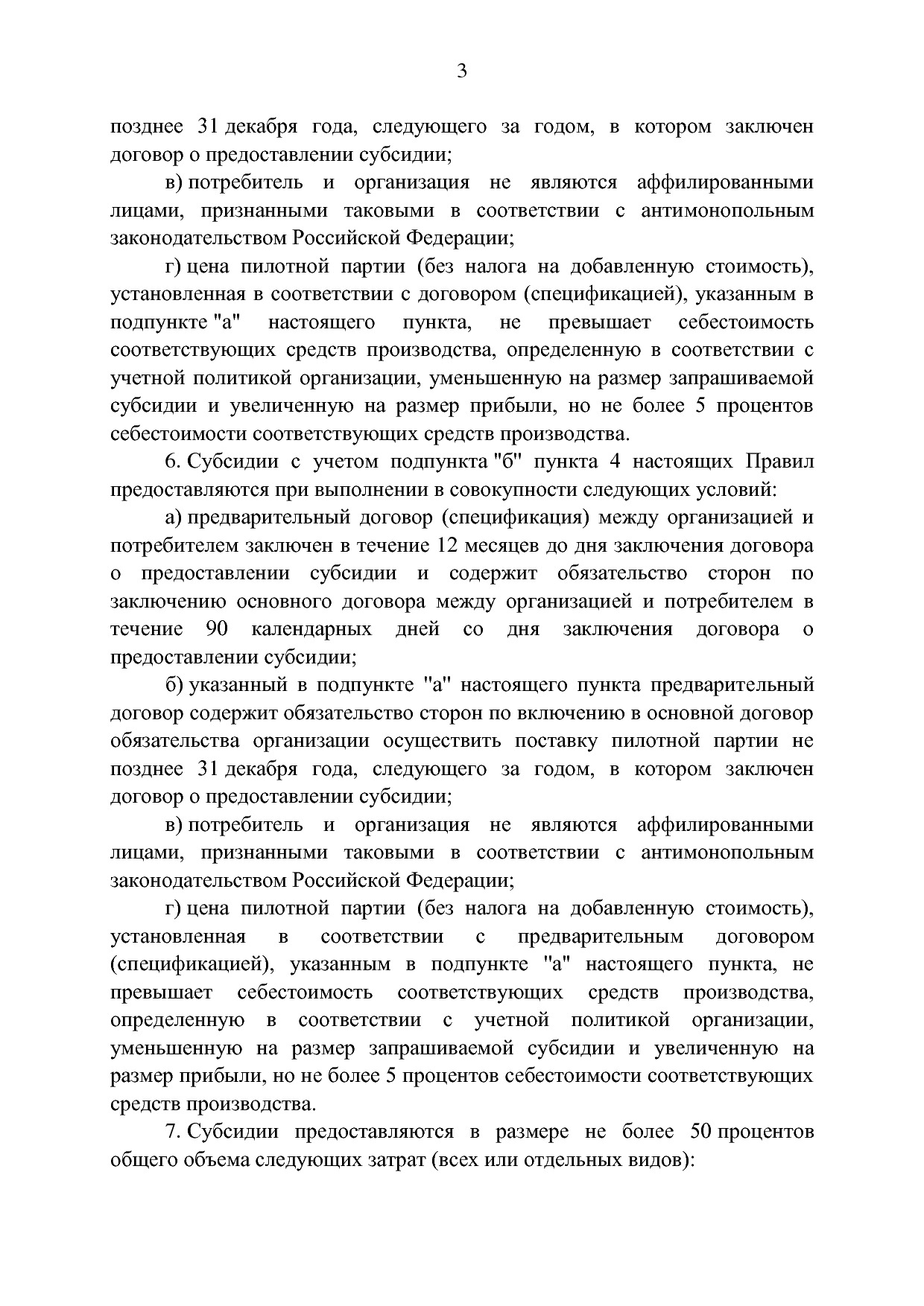 ППРФ №634.pdf