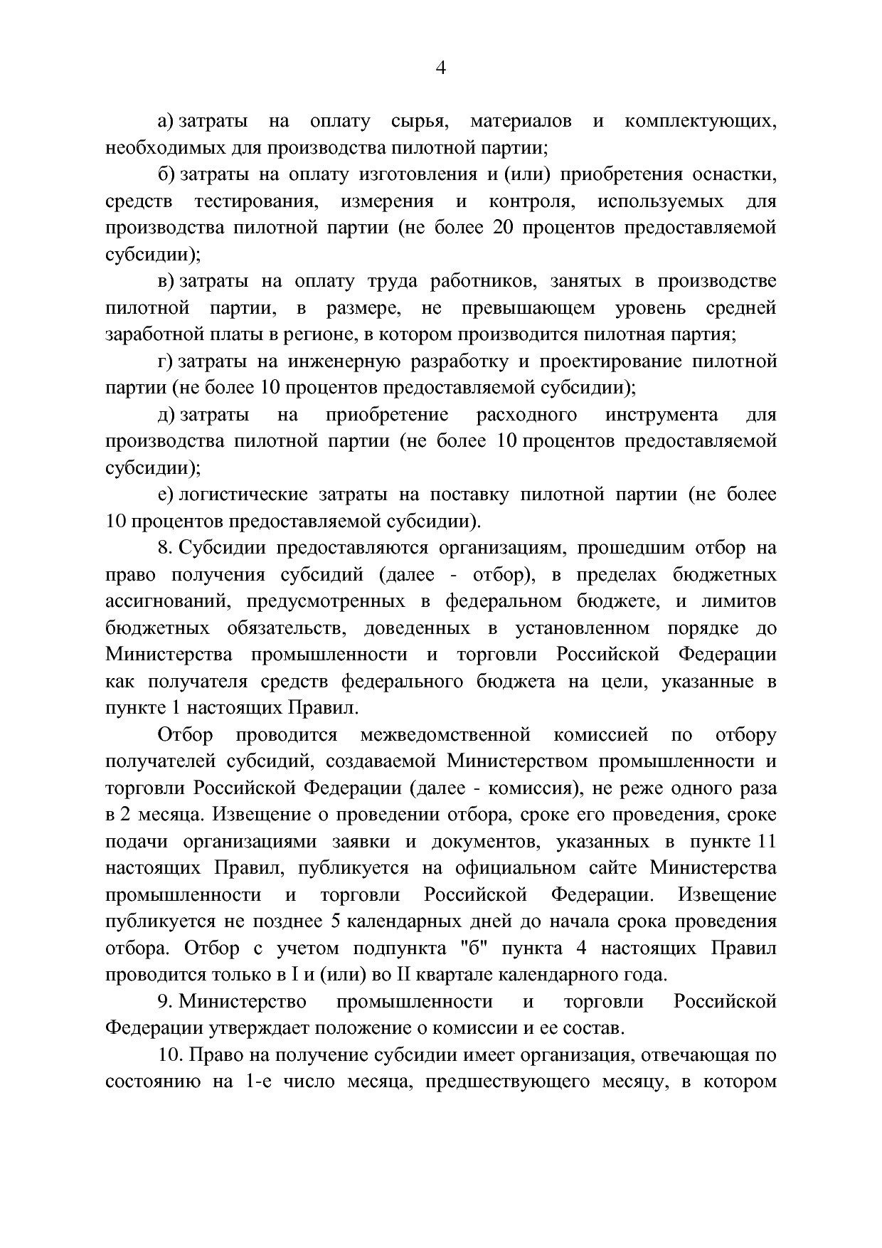 ППРФ №634.pdf