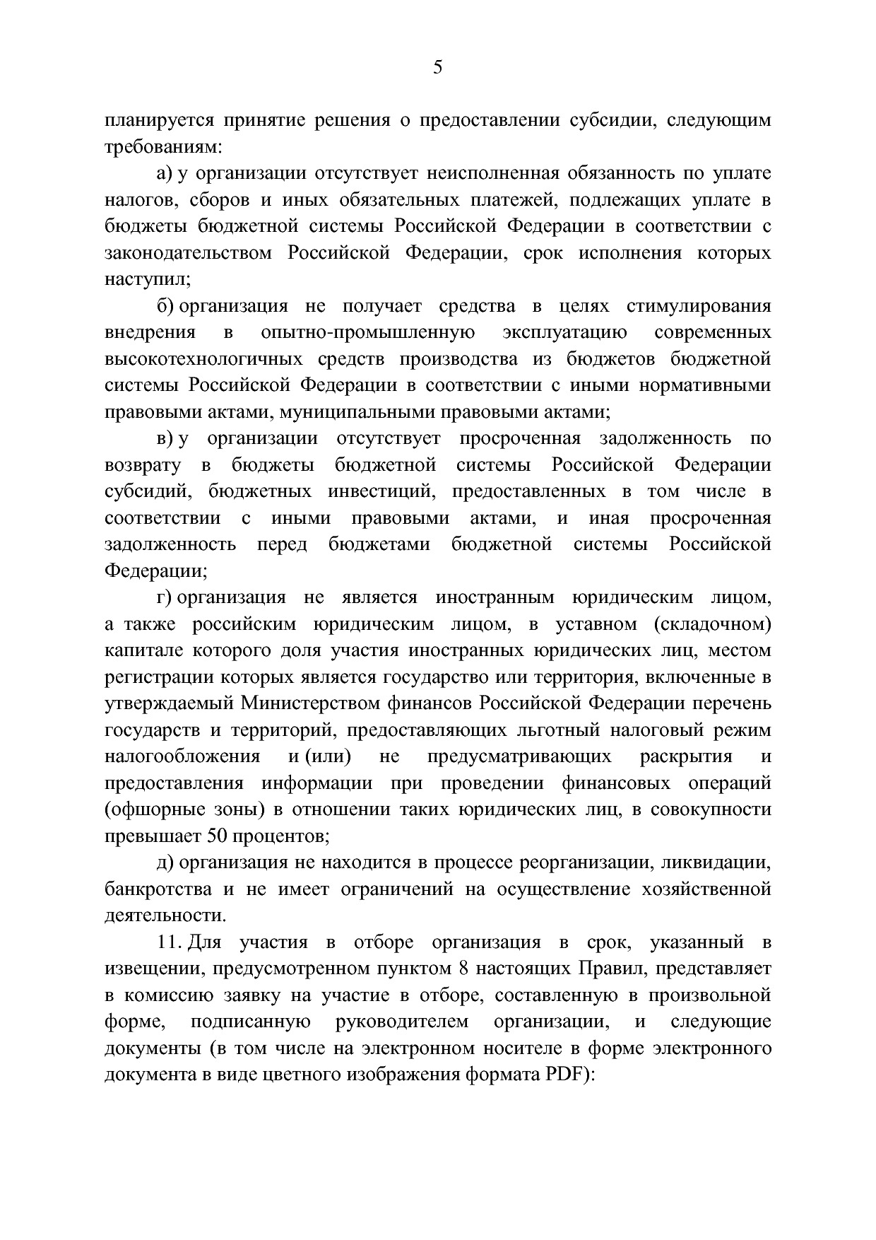 ППРФ №634.pdf