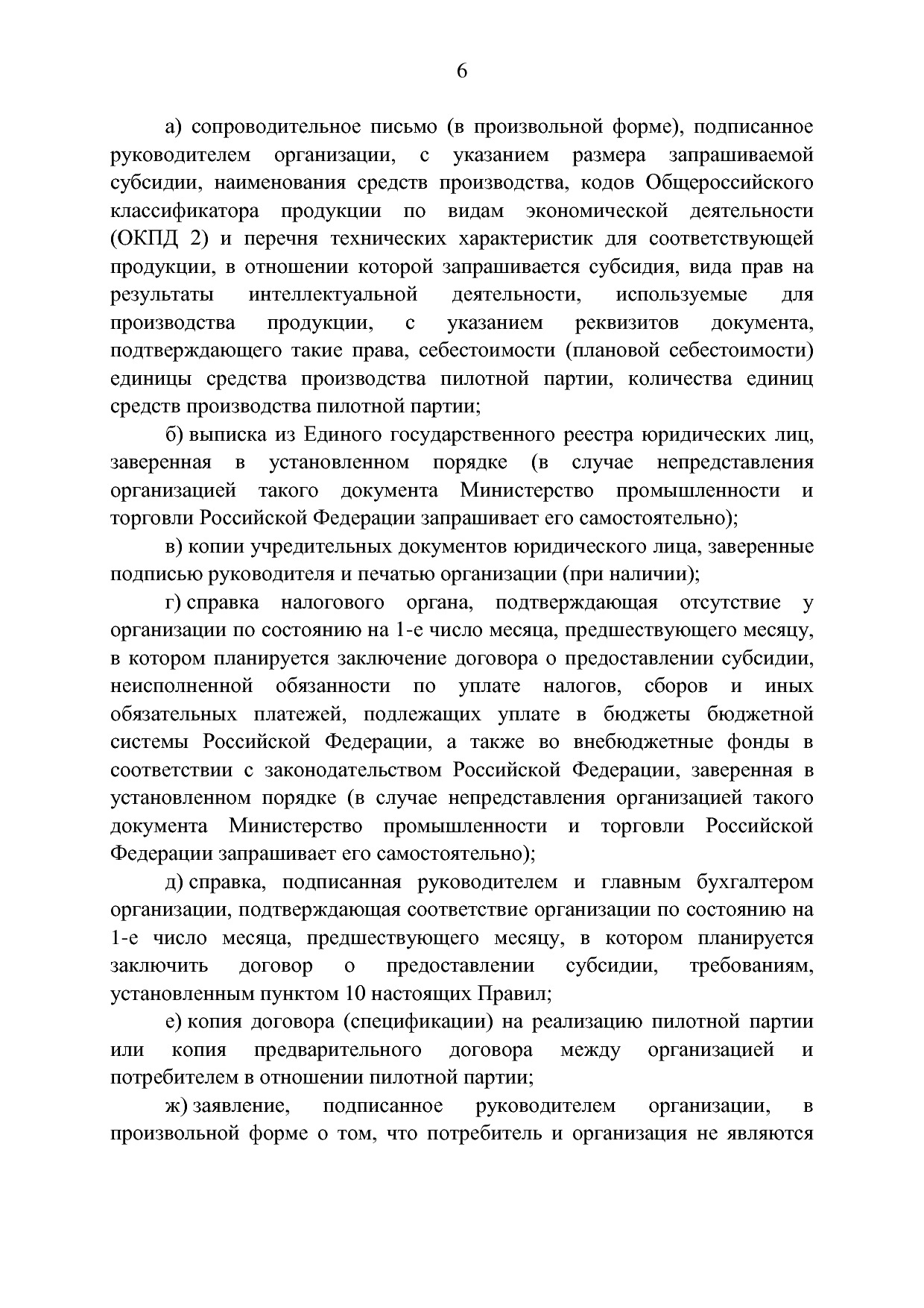 ППРФ №634.pdf