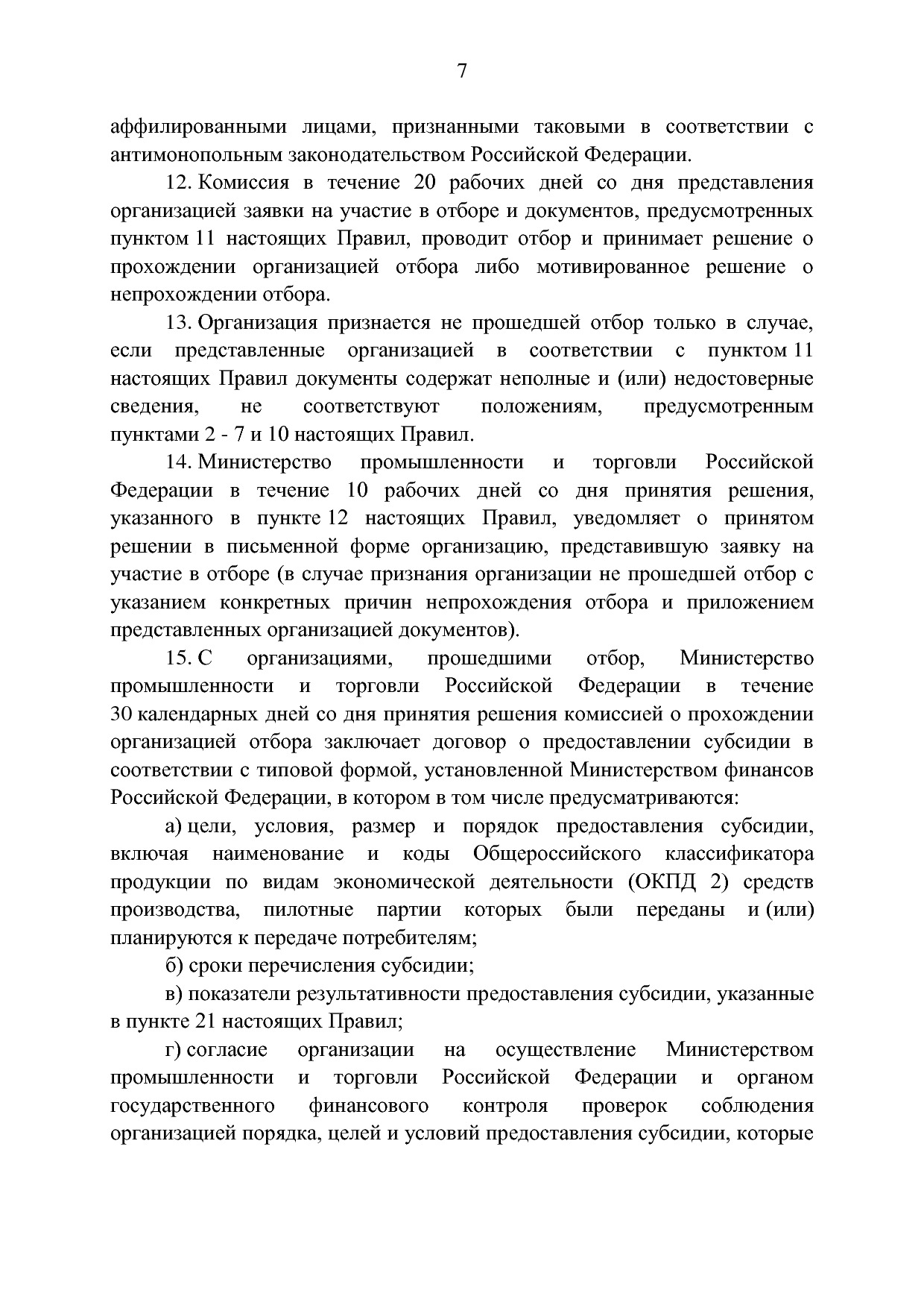 ППРФ №634.pdf