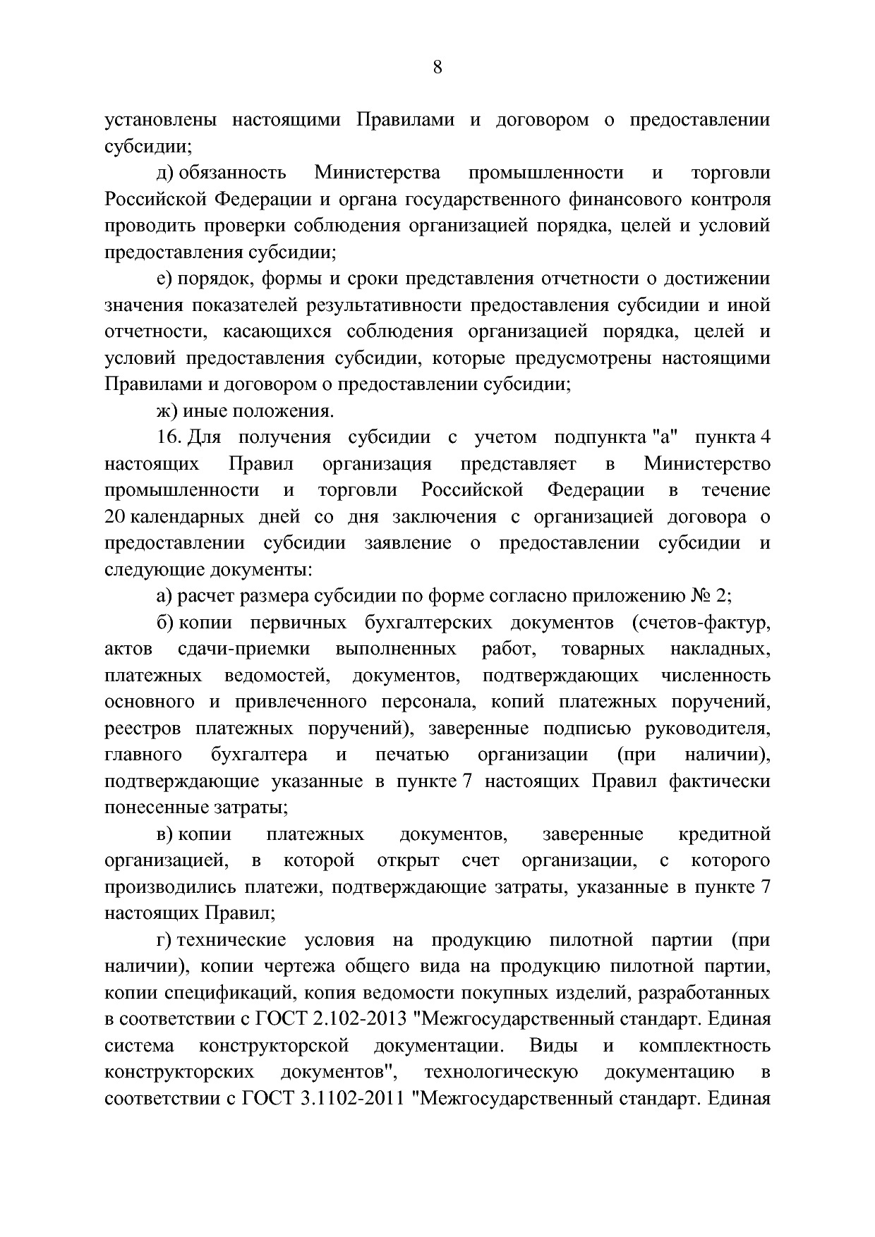 ППРФ №634.pdf