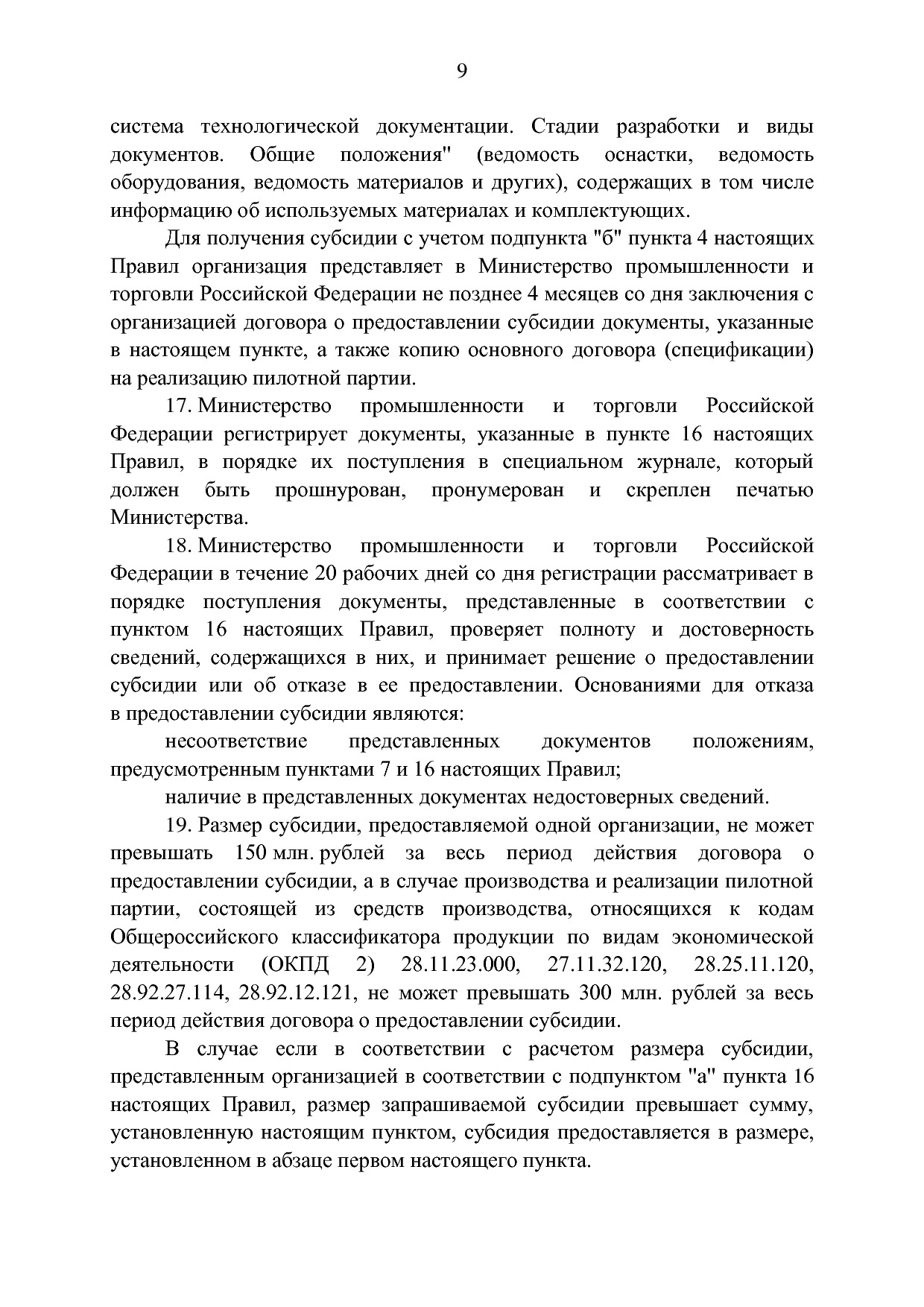 ППРФ №634.pdf