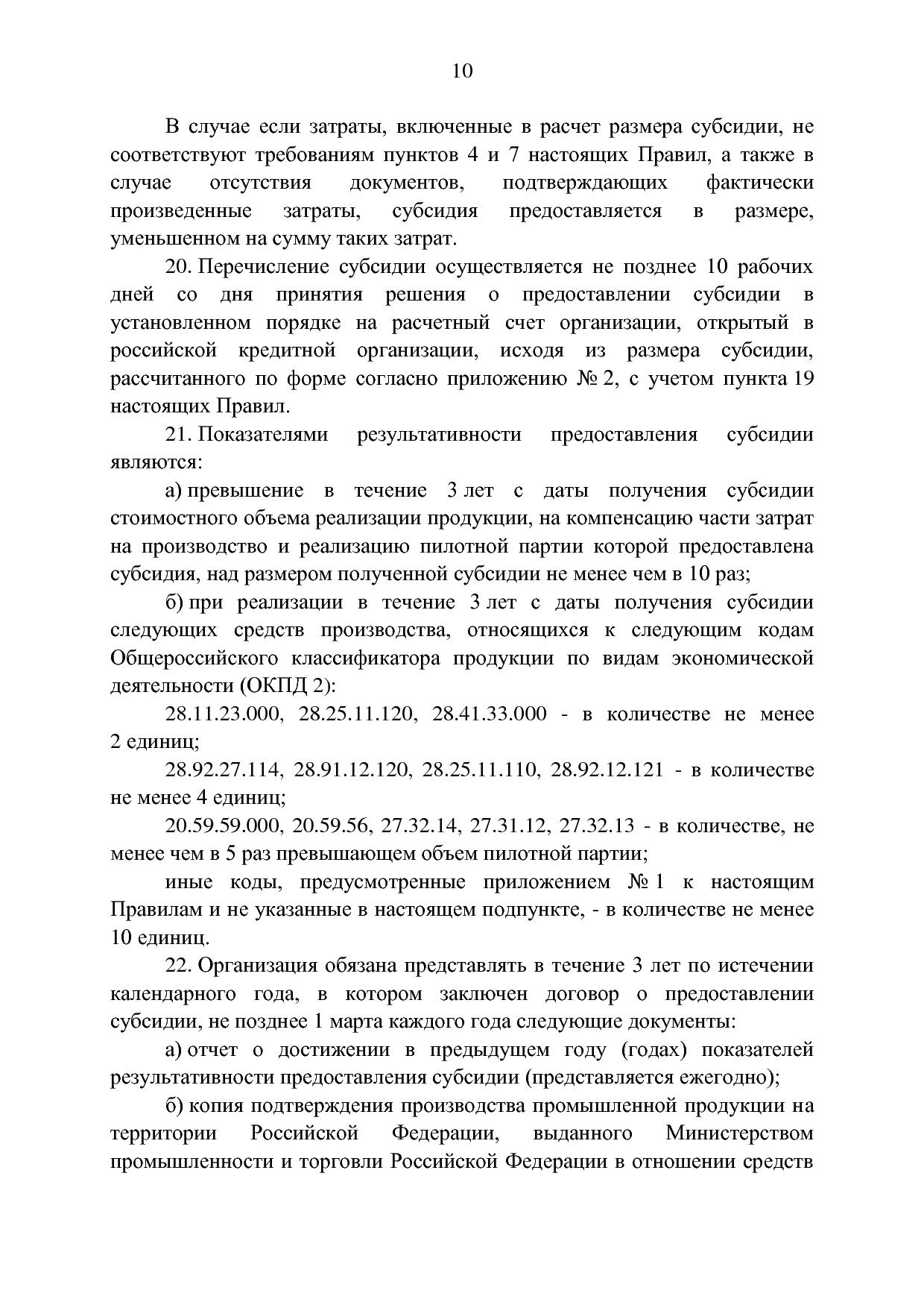 ППРФ №634.pdf