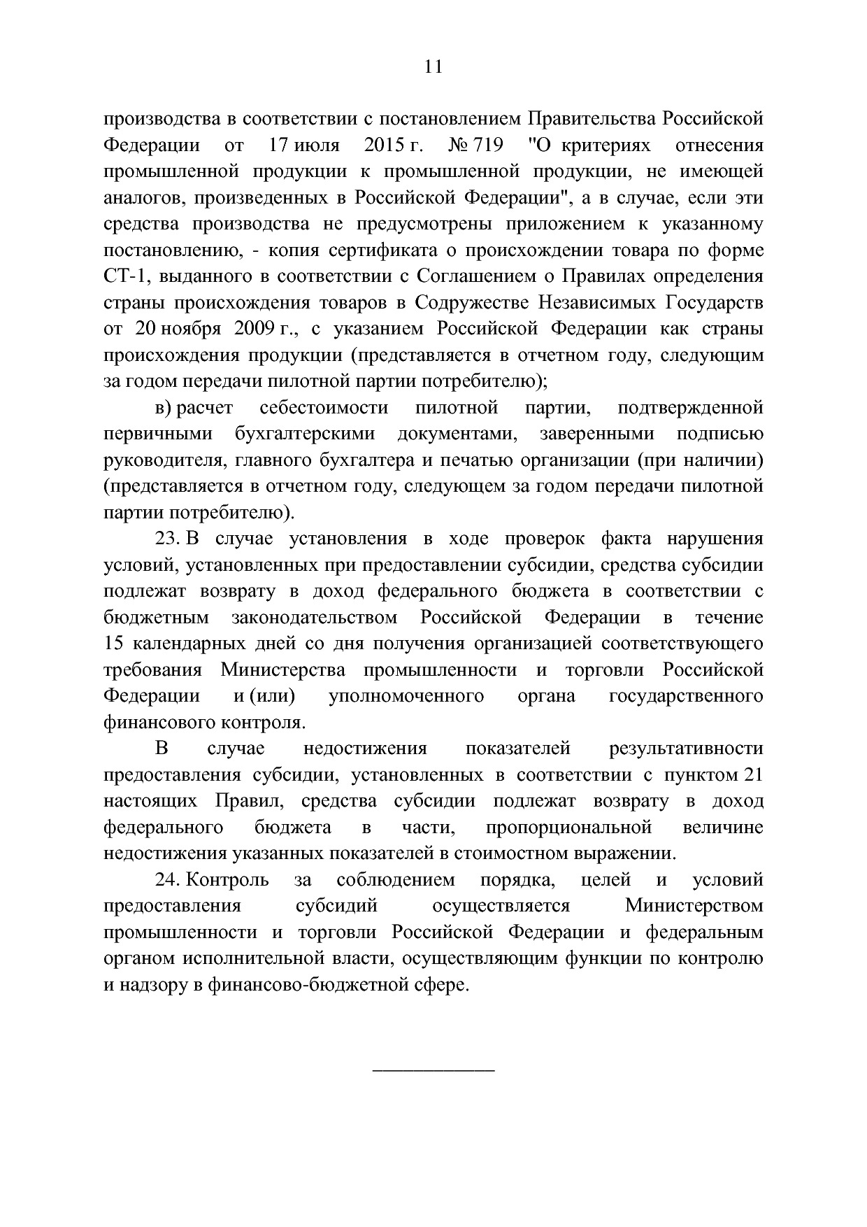 ППРФ №634.pdf