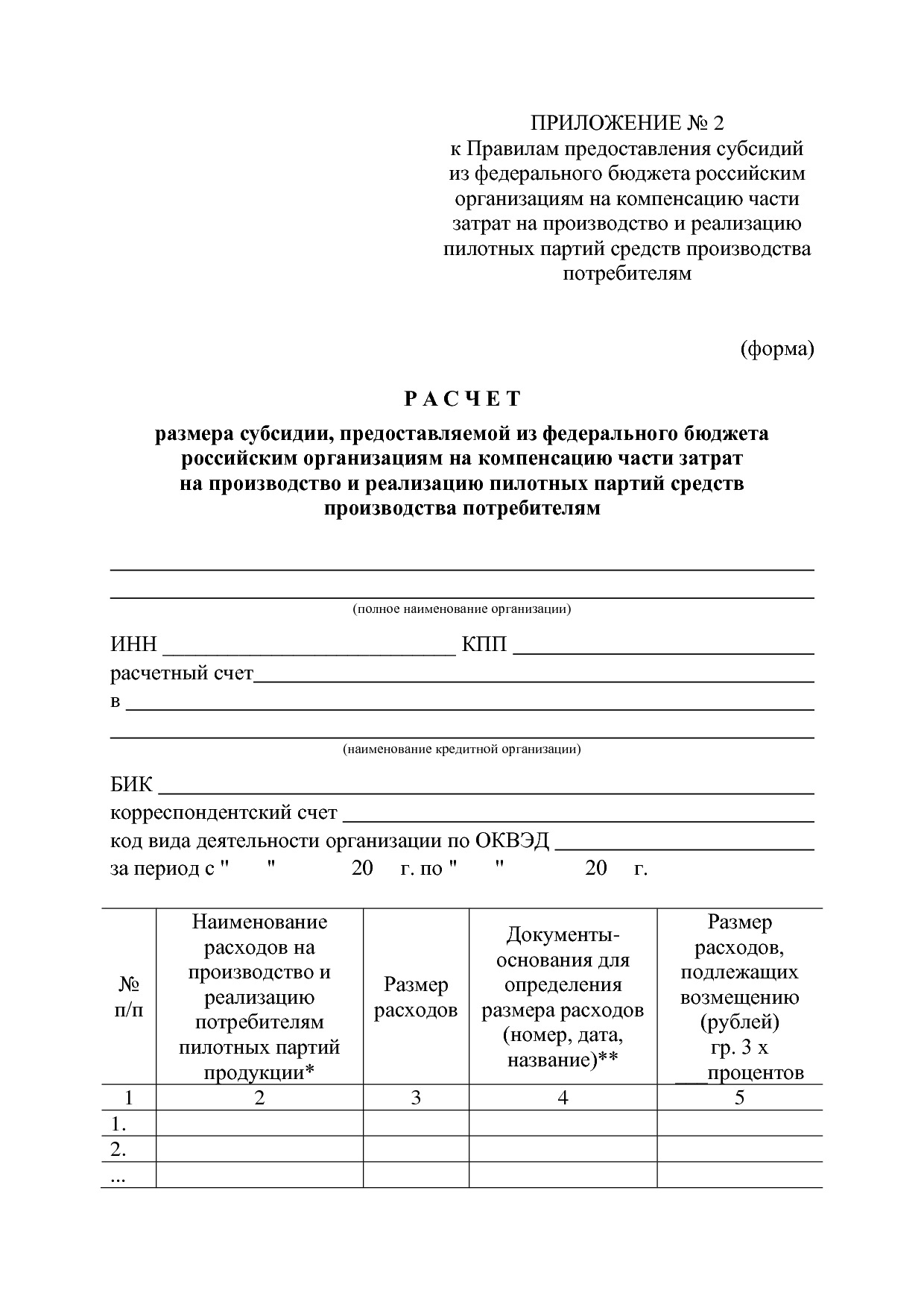ППРФ №634.pdf