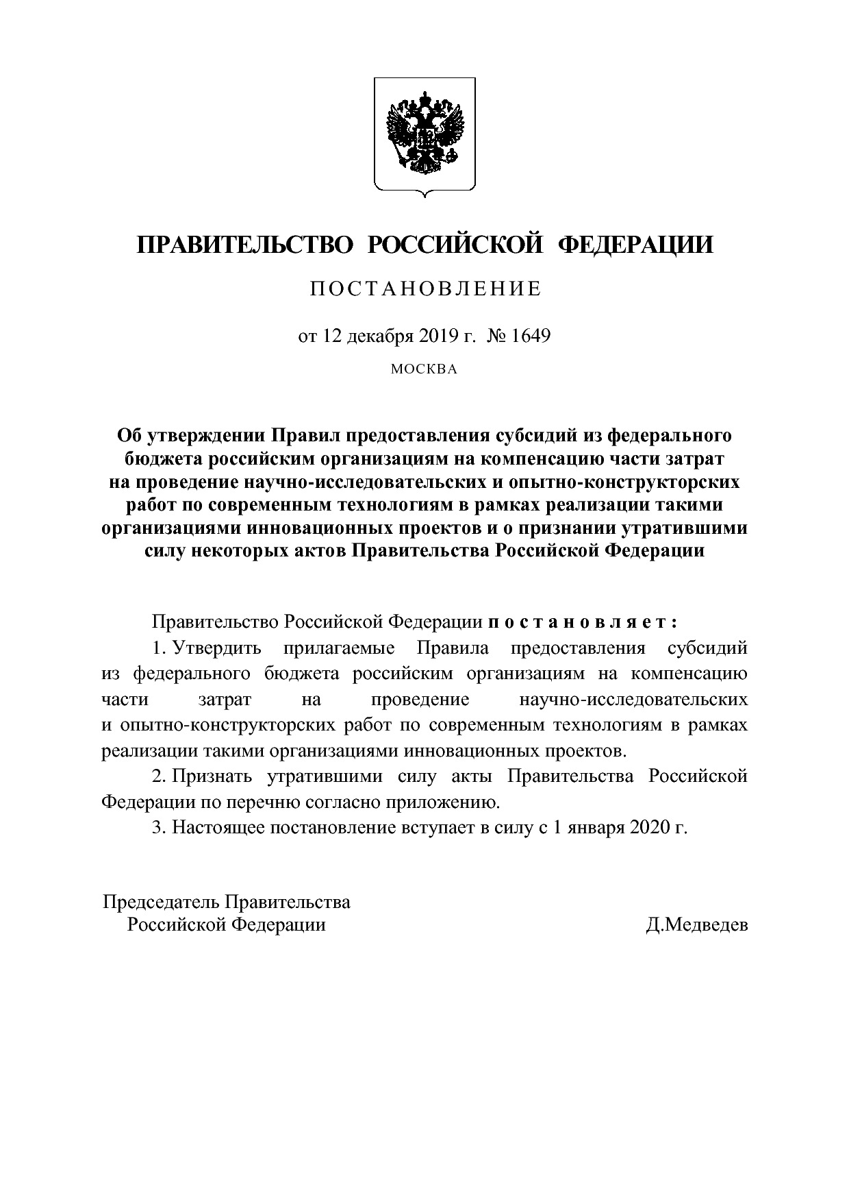 ППРФ №1649.pdf