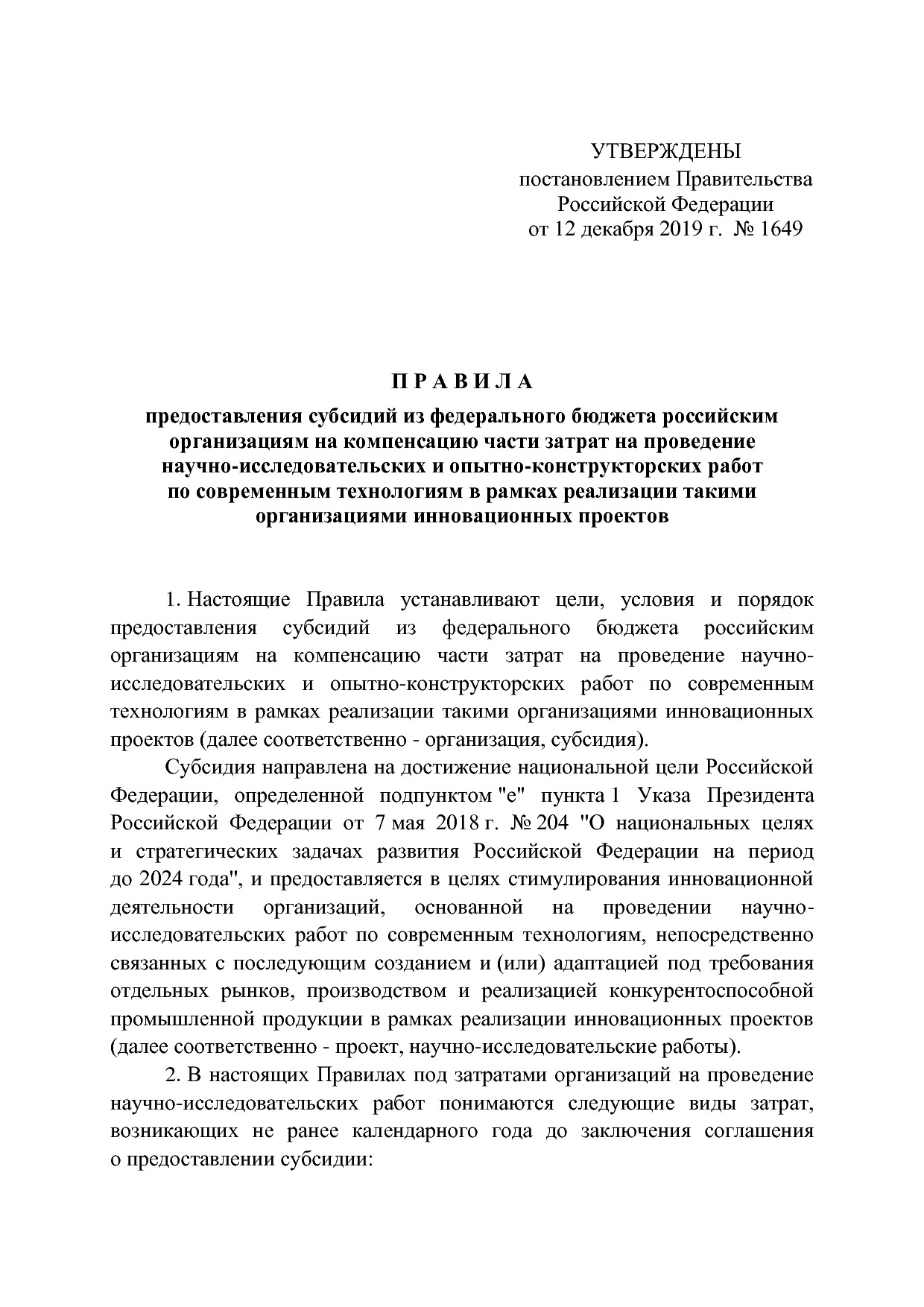 ППРФ №1649.pdf