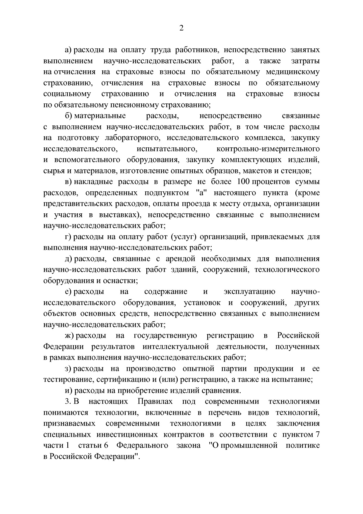 ППРФ №1649.pdf