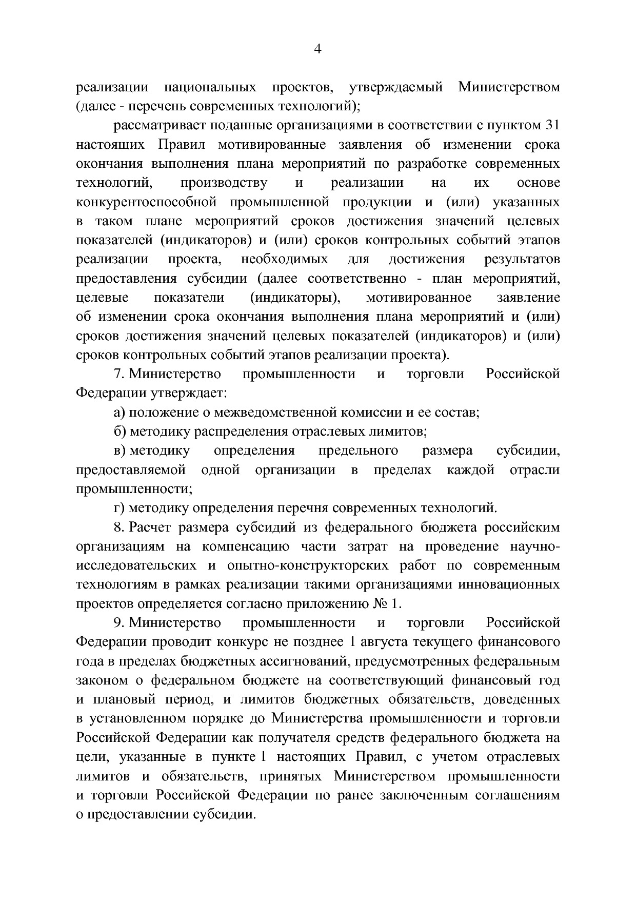 ППРФ №1649.pdf