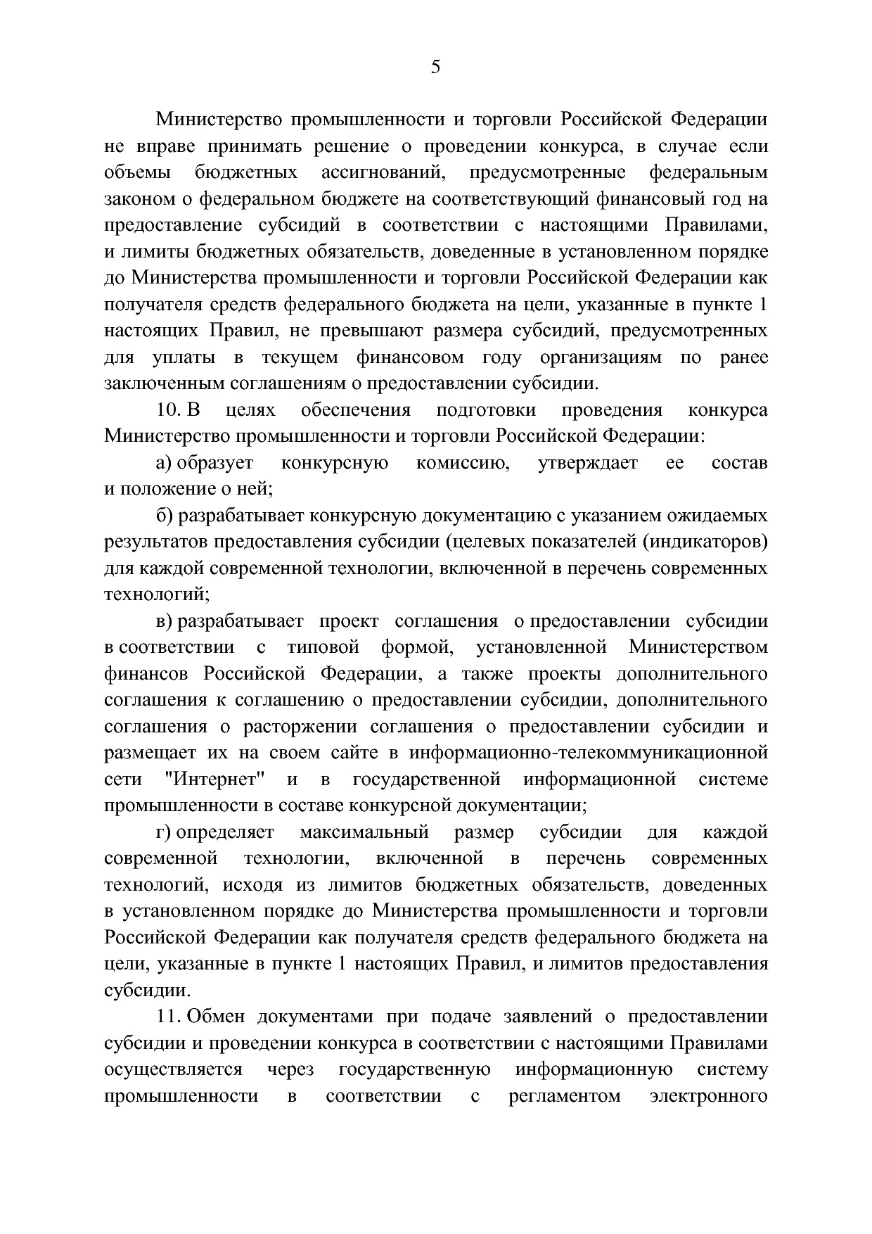 ППРФ №1649.pdf