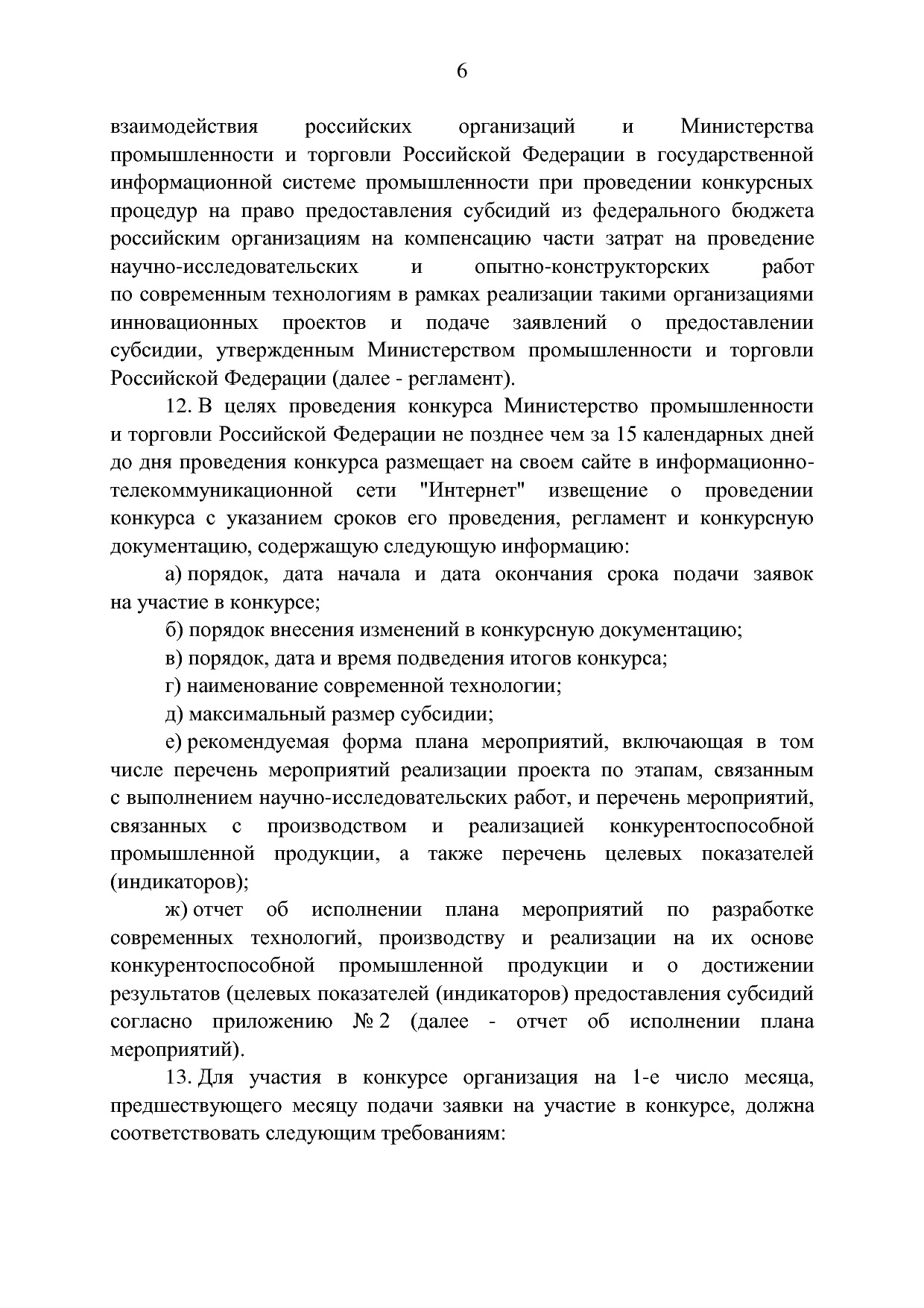 ППРФ №1649.pdf