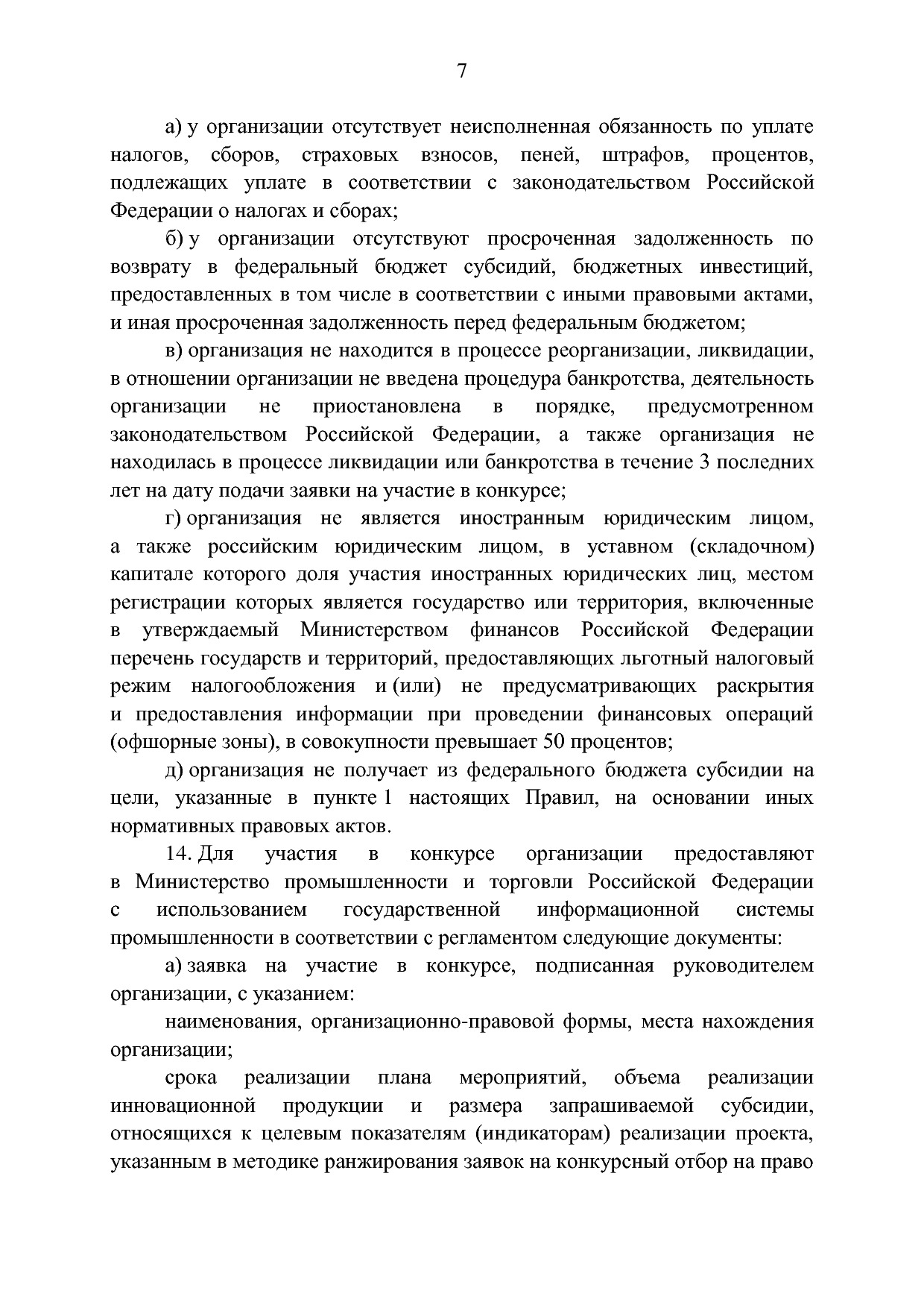 ППРФ №1649.pdf