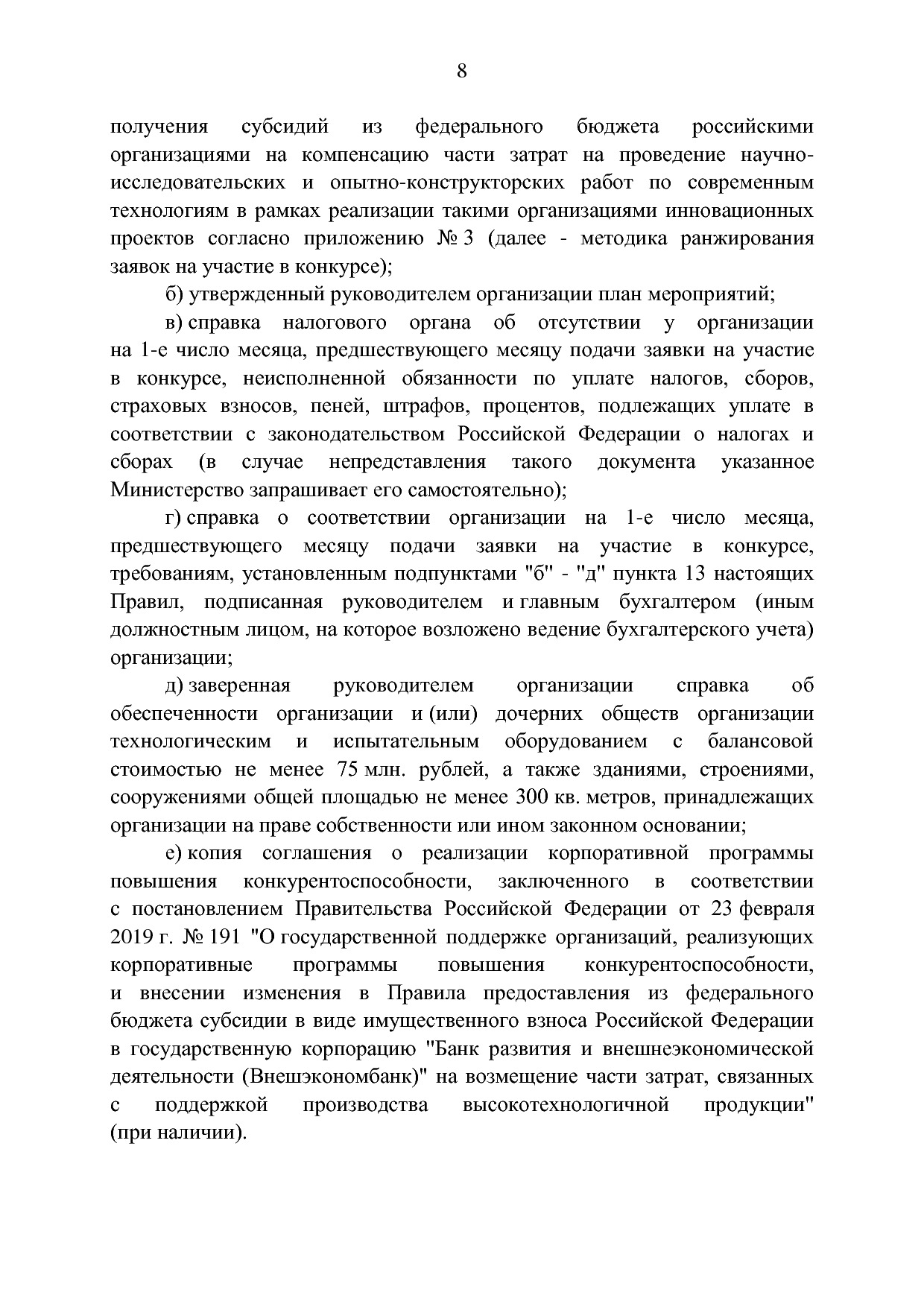 ППРФ №1649.pdf